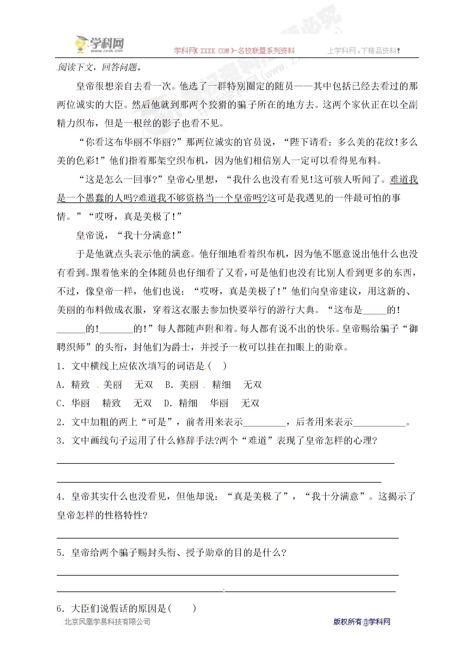 [中学联盟]江苏省句容市茅山中学苏教版七年级语文上册教案：28.皇帝的新装