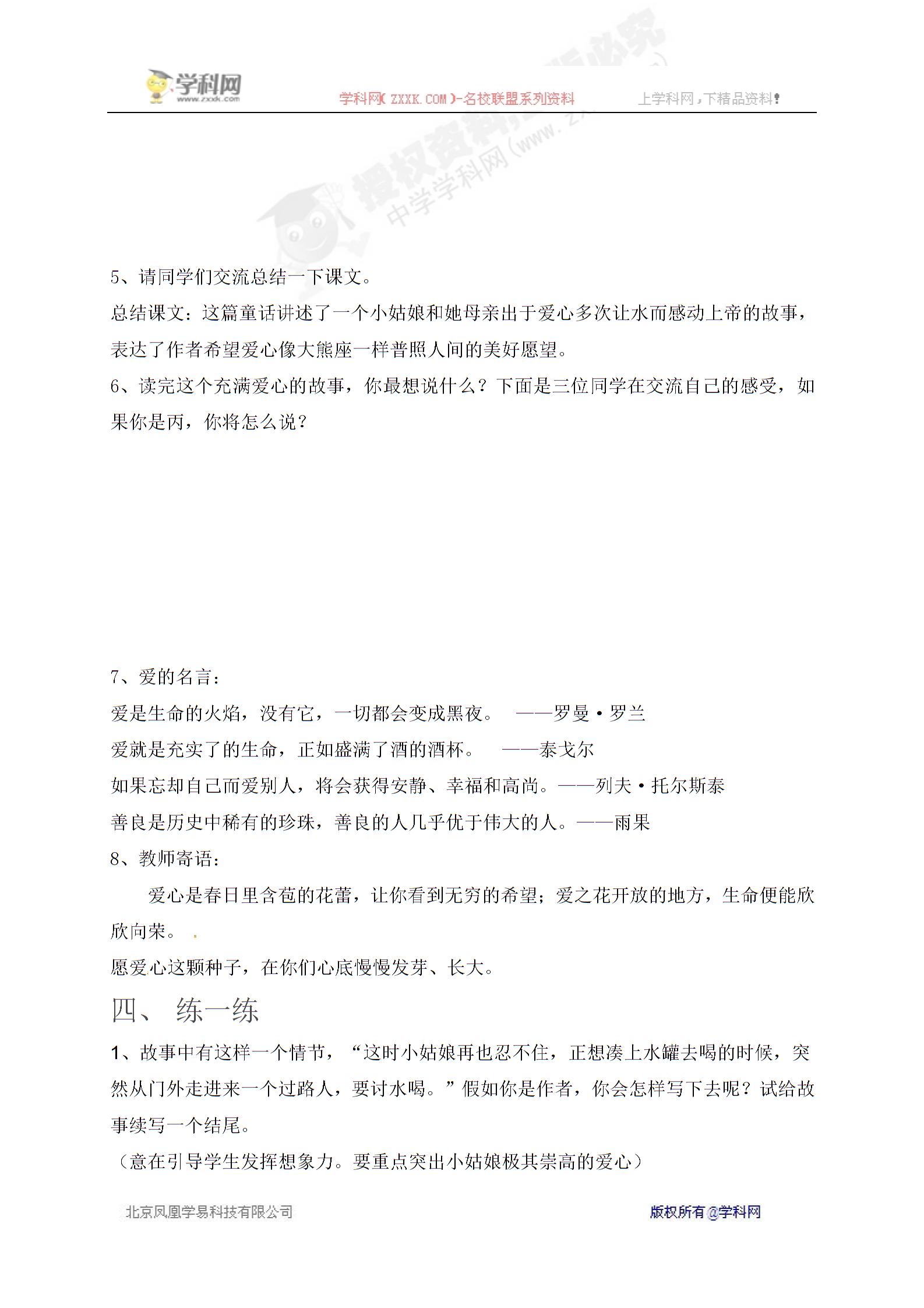 [中学联盟]江苏省句容市茅山中学苏教版七年级语文上册教案：26.七颗钻石