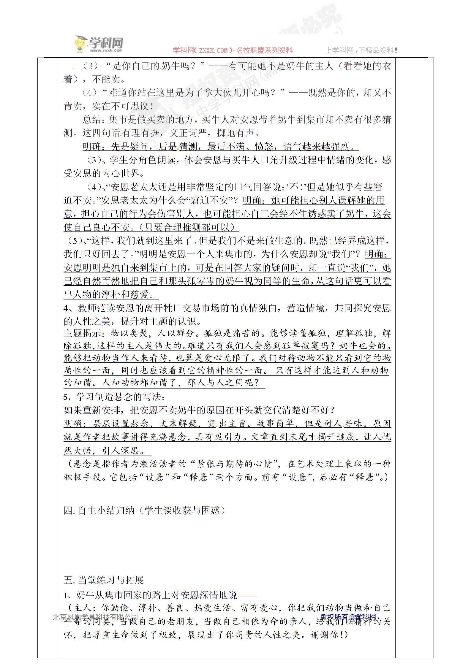 [中学联盟]江苏省句容市茅山中学苏教版七年级语文上册教案：3.安恩与奶牛