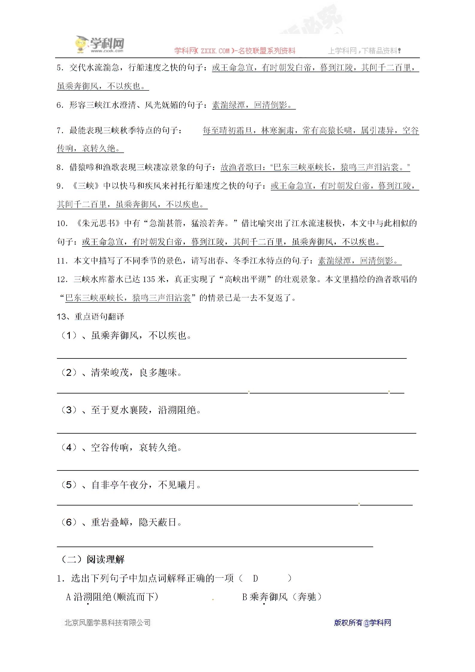 [中学联盟]江苏省句容市茅山中学苏教版七年级语文上册教案：19.三峡 (2份打包)