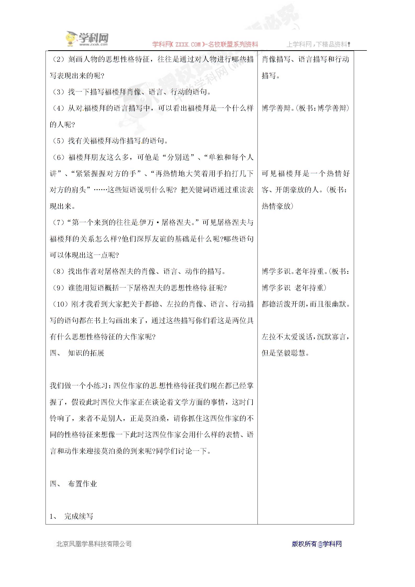 [中学联盟]山东省郯城县红花镇初级中学七年级语文下册 14.福楼拜家的星期天 教案