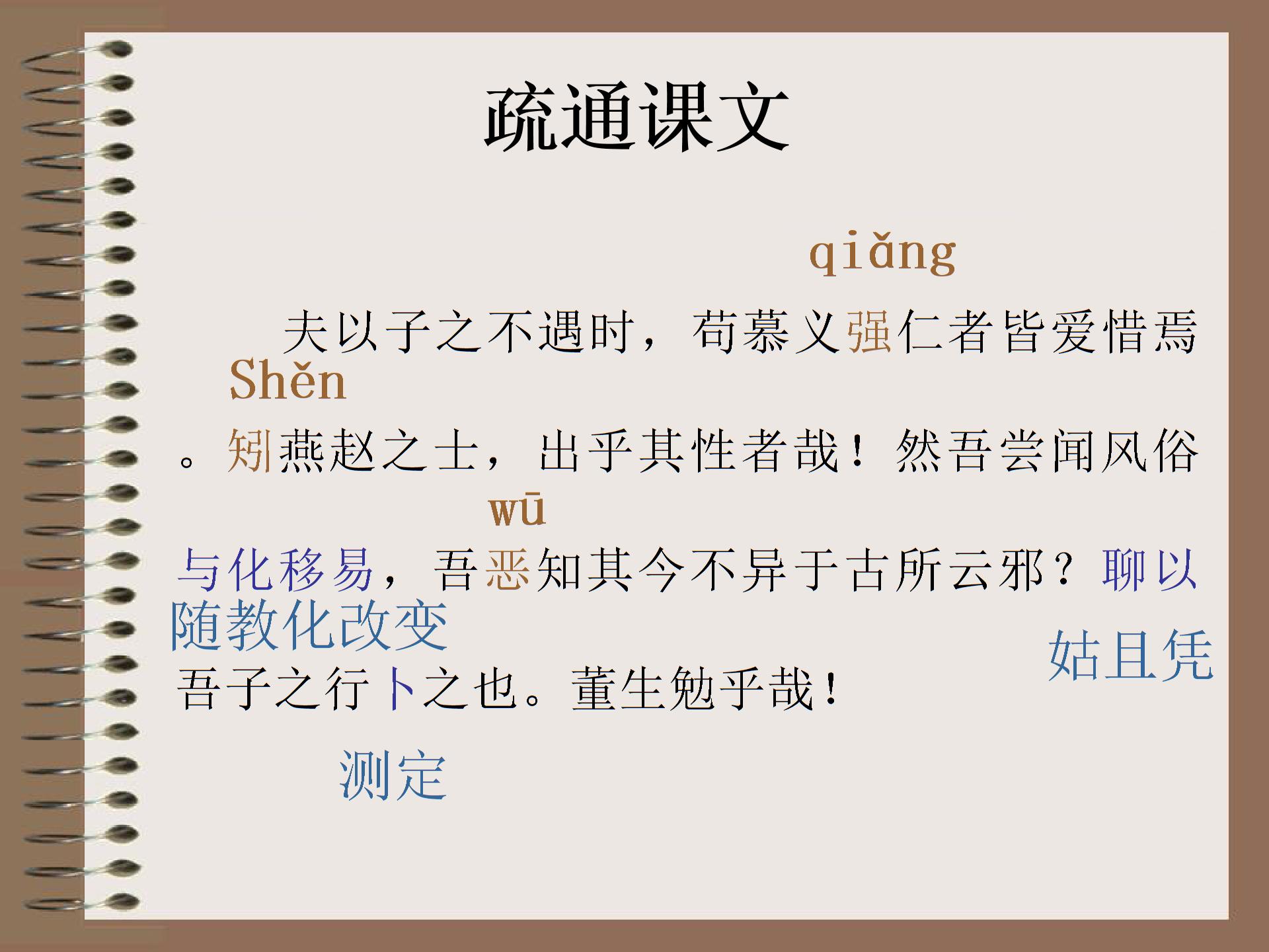 （打包4份）语文：第11课 送董邵南序 课件+教案（冀教版七上）