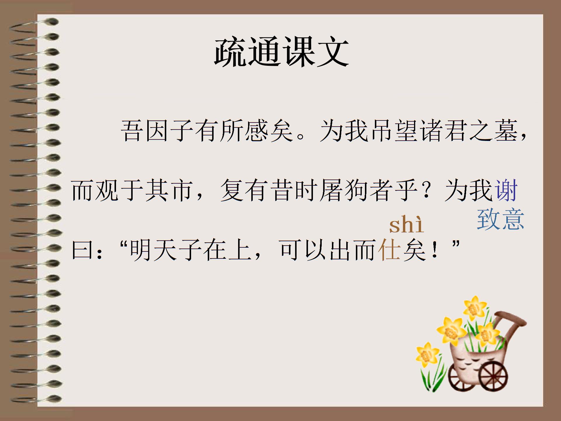 （打包4份）语文：第11课 送董邵南序 课件+教案（冀教版七上）