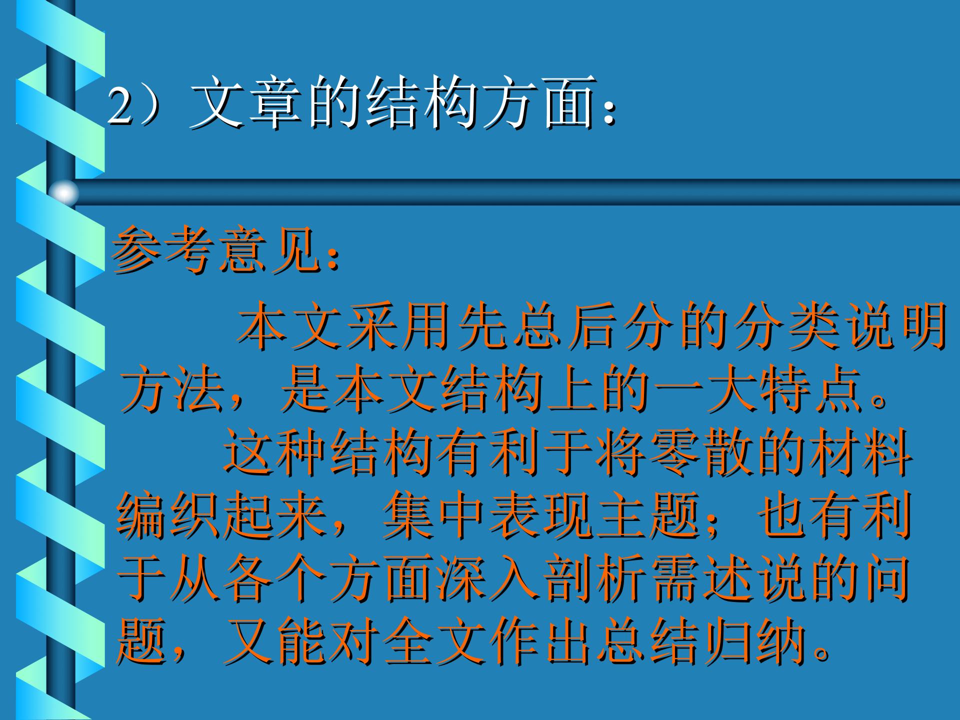 （打包3份）语文：第19课《谈笑》课件+教案（鄂教版八年级下）