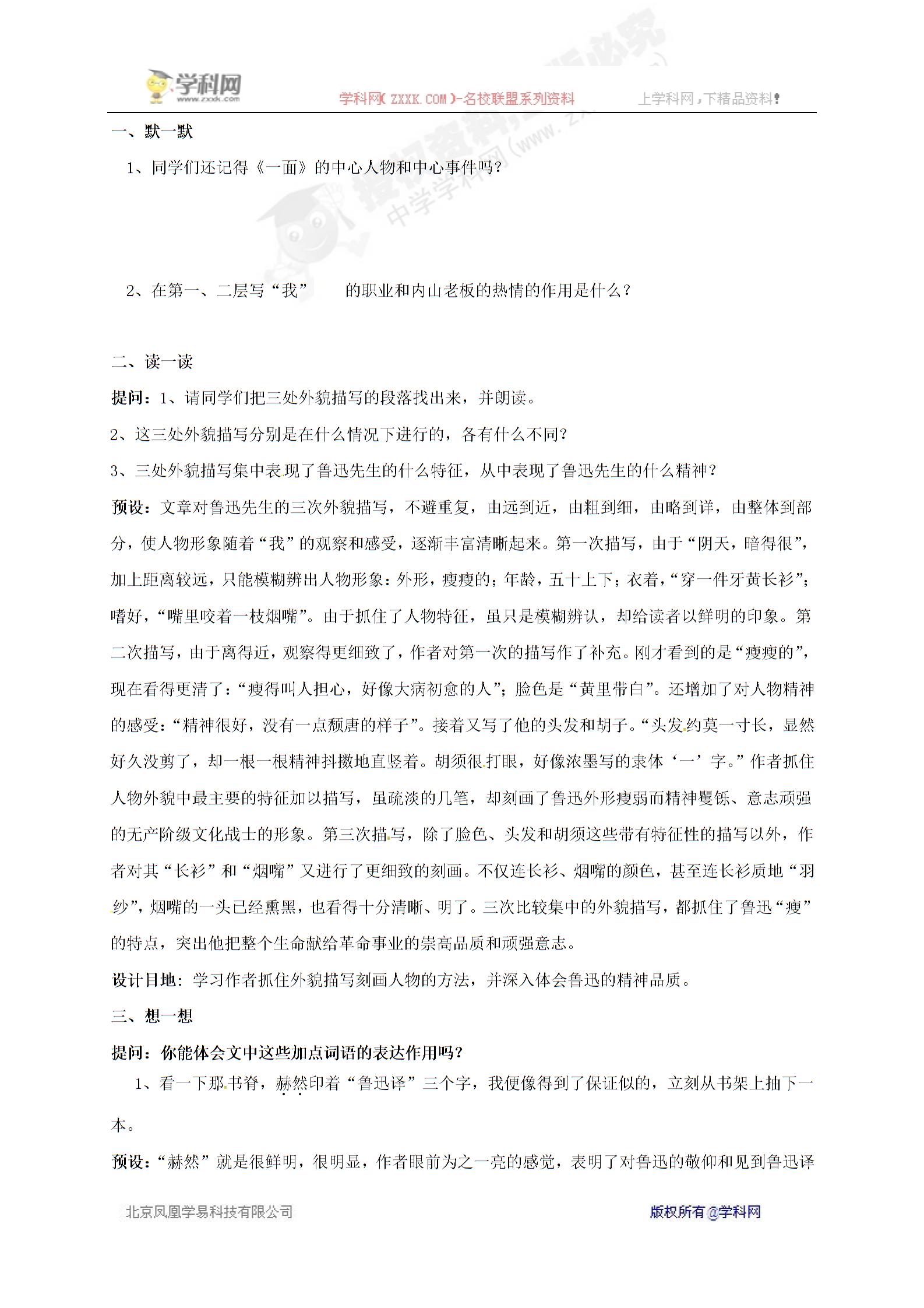 [中学联盟]江苏省句容市行香中学七年级语文下册：2一面 教案+学案 (2份打包)