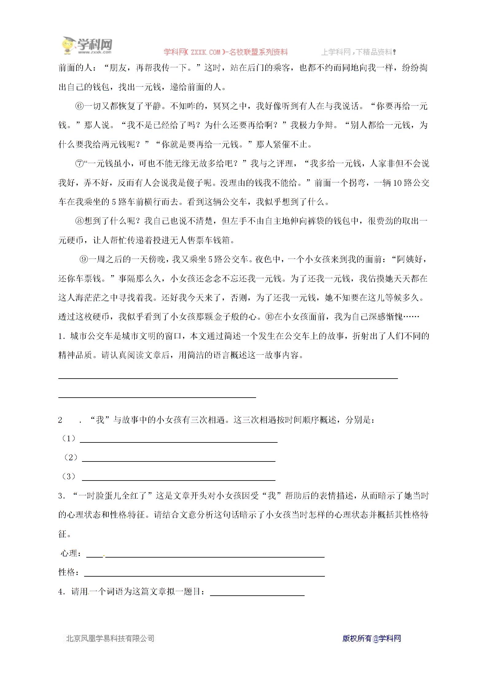 [中学联盟]江苏省丹阳市第三中学苏教版七年级下册语文导学案：2 一面