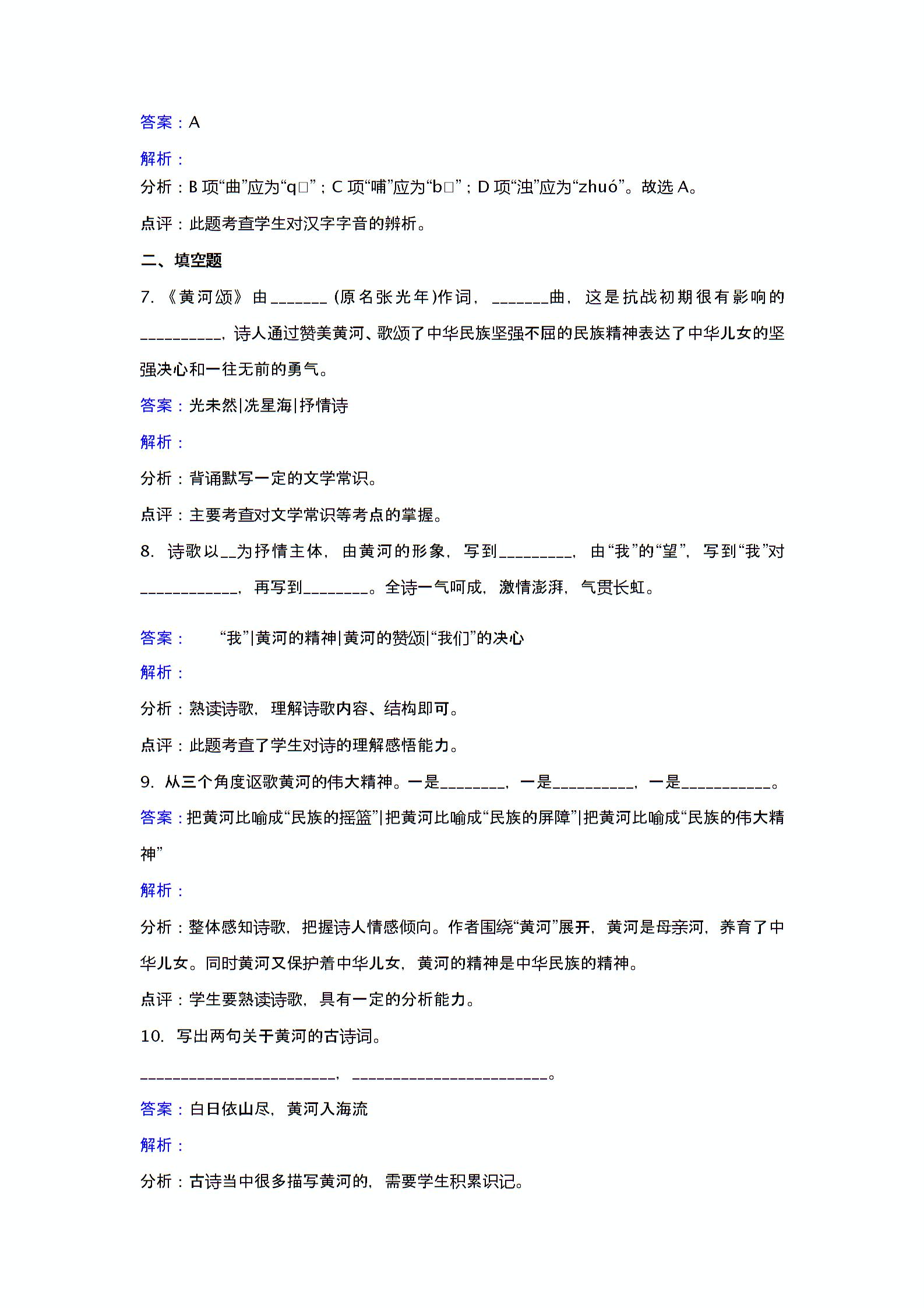 苏教版语文七年级下册第六单元第26课《黄河颂》同步练习
