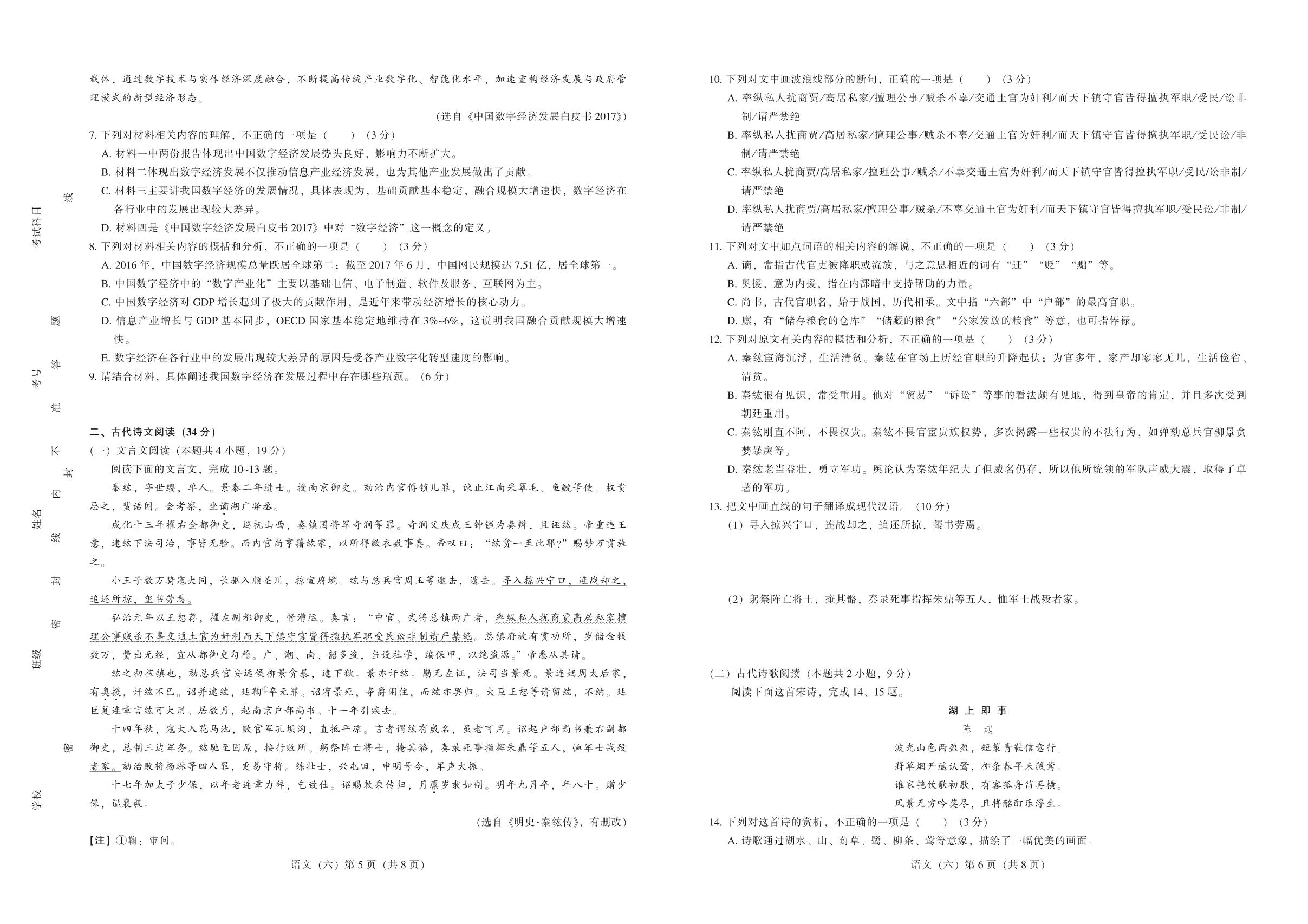 2019年普通高等学校招生全国统一考试考前押题密卷语文（六）-【辽海备考】2019高考语文考前押题密卷
