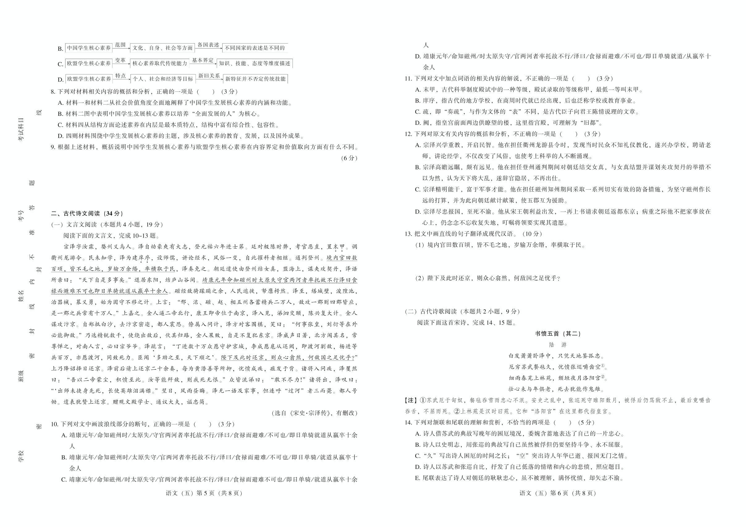 2019年普通高等学校招生全国统一考试考前押题密卷语文（五）-【辽海备考】2019高考语文考前押题密卷