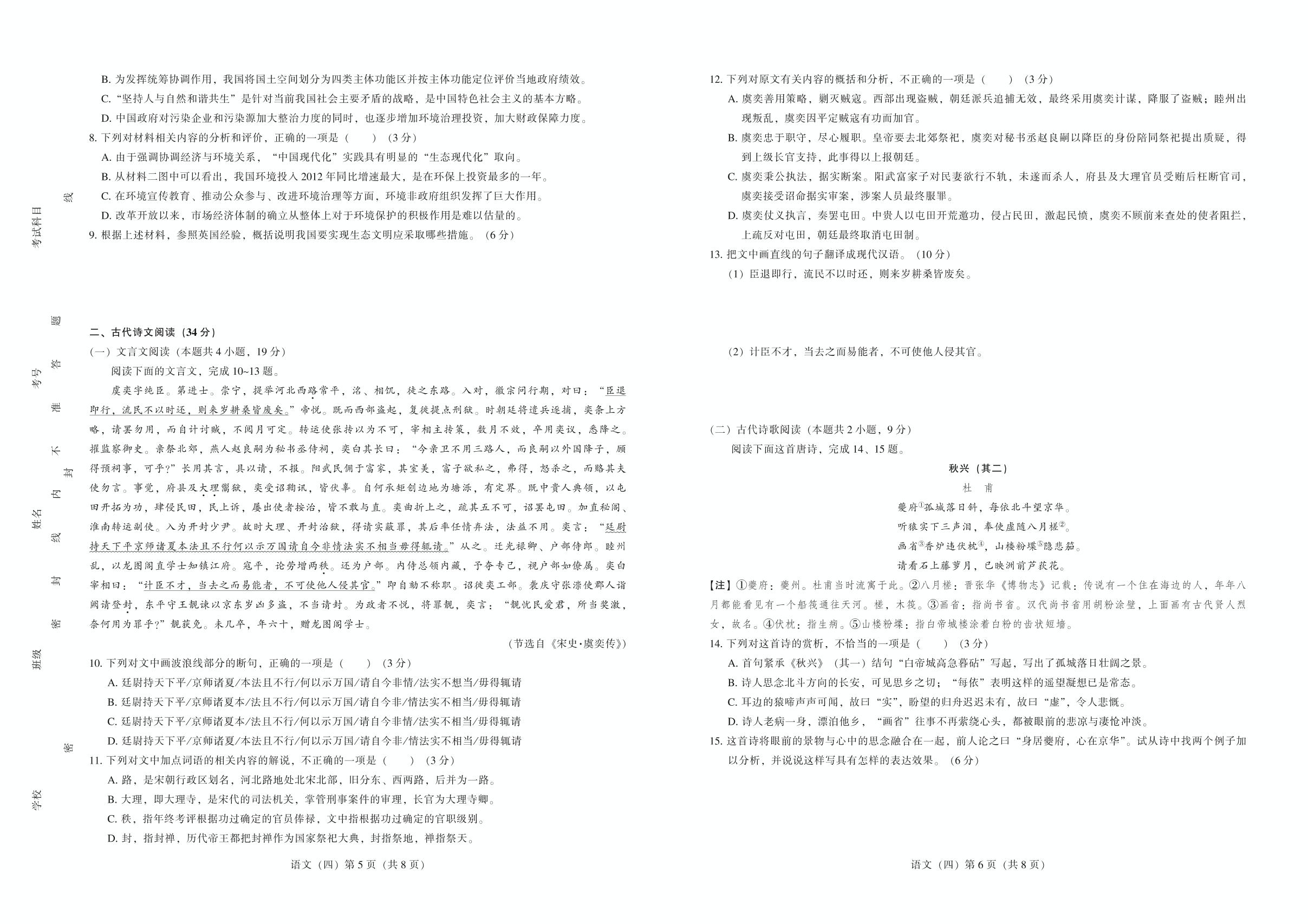 2019年普通高等学校招生全国统一考试考前押题密卷语文（四）-【辽海备考】2019高考语文考前押题密卷