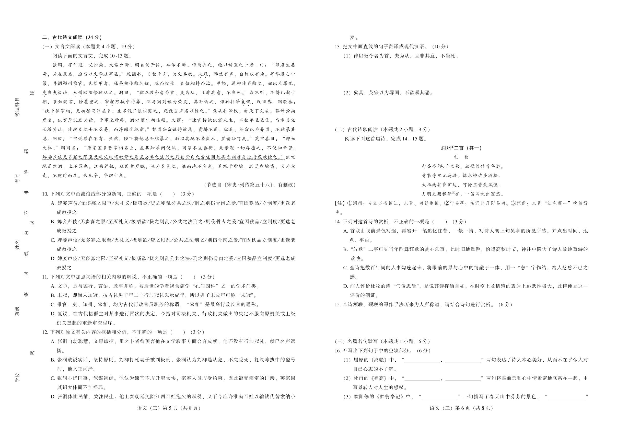 2019年普通高等学校招生全国统一考试考前押题密卷语文（三）-【辽海备考】2019高考语文考前押题密卷