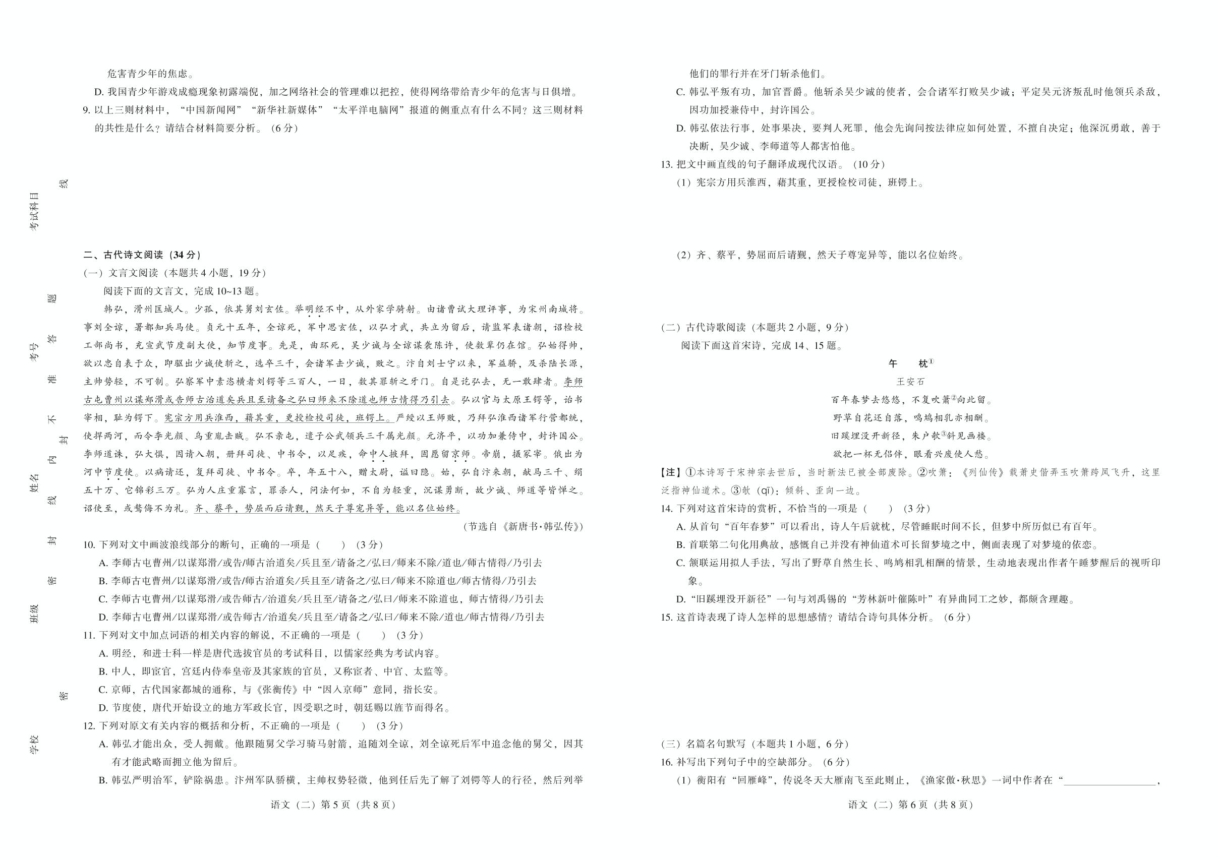 2019年普通高等学校招生全国统一考试考前押题密卷语文（二）-【辽海备考】2019高考语文考前押题密卷