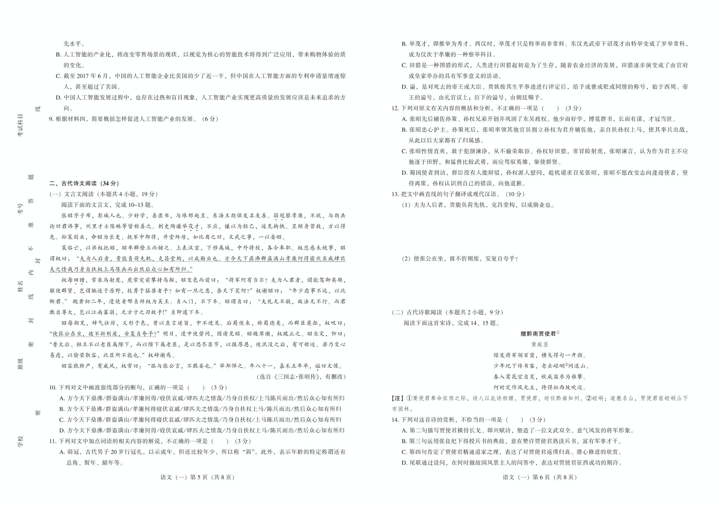 2019年普通高等学校招生全国统一考试考前押题密卷语文（一）-【辽海备考】2019高考语文考前押题密卷