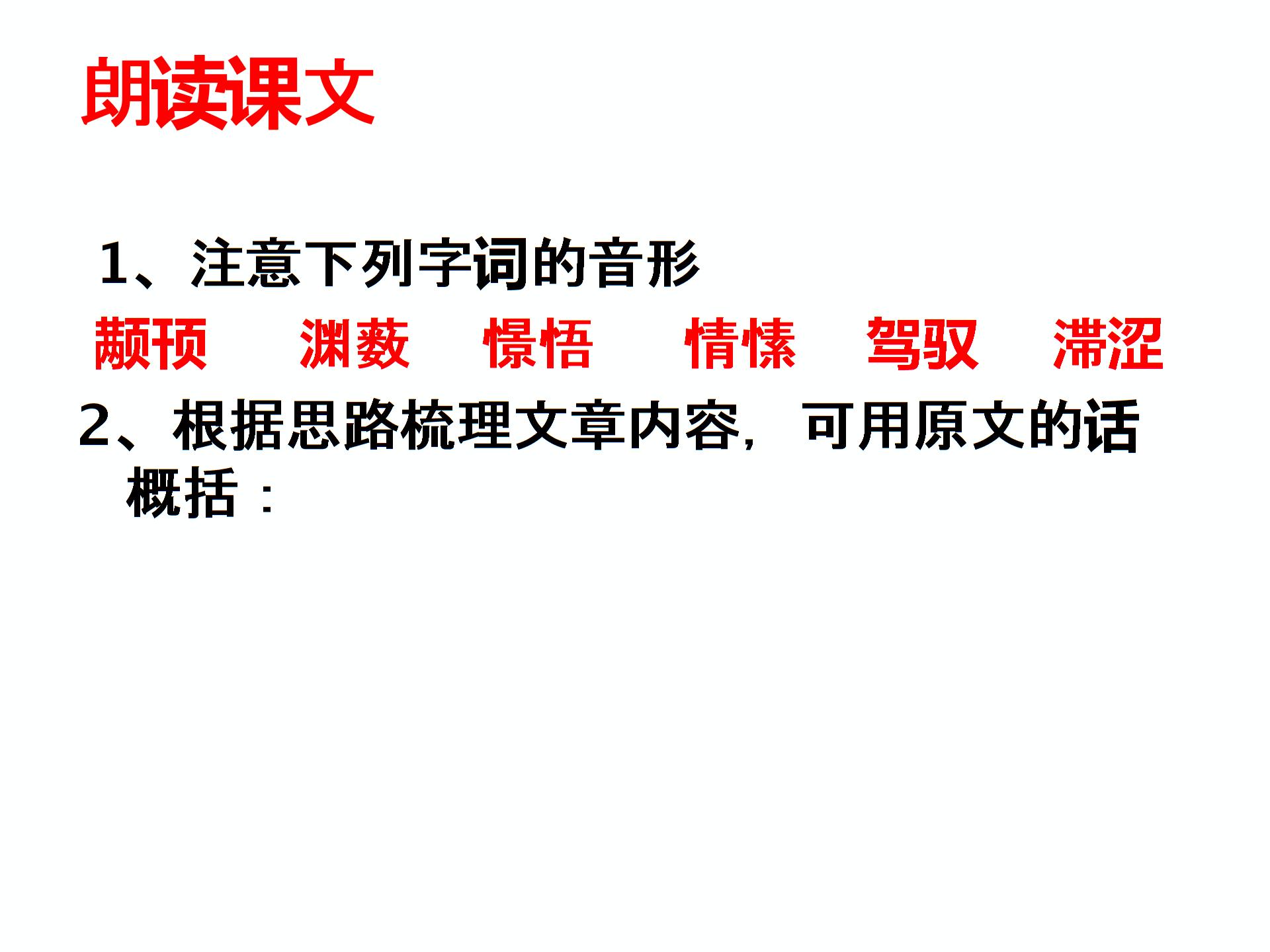 江苏省无锡市前洲中学苏教版语文八年级下册 第五单元 21.错过 课件 (共15张PPT)