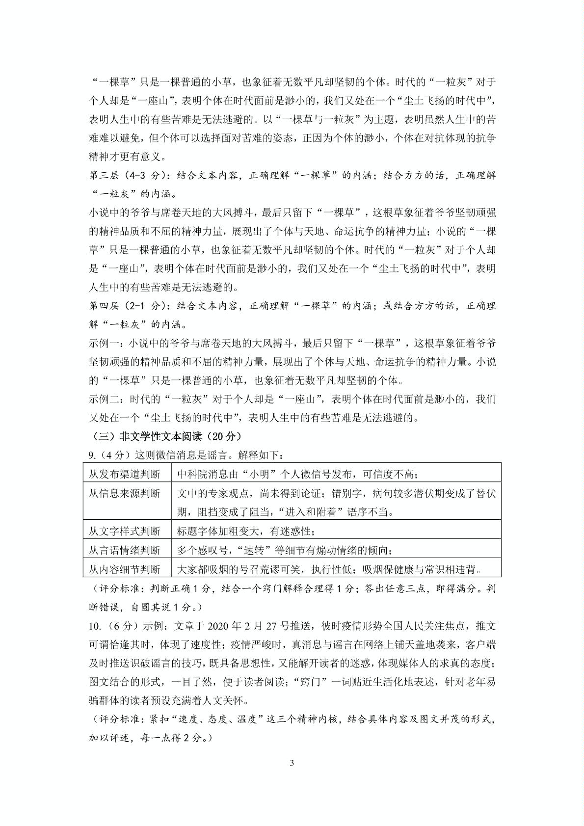 浙江省温州市绣山中学2019—2020学年第二学期九年级第一次学业水平检测语文试题（PDF版）