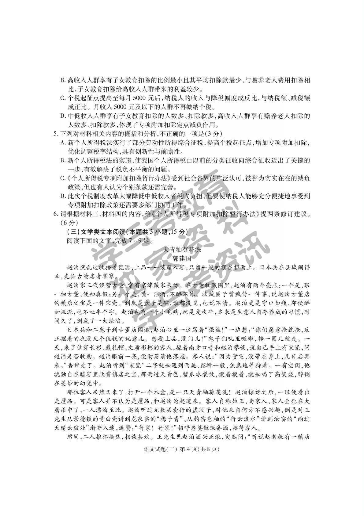 （全国Ⅱ卷）2019届高三第二次模拟语文试题（解析+原卷+答题卡）
