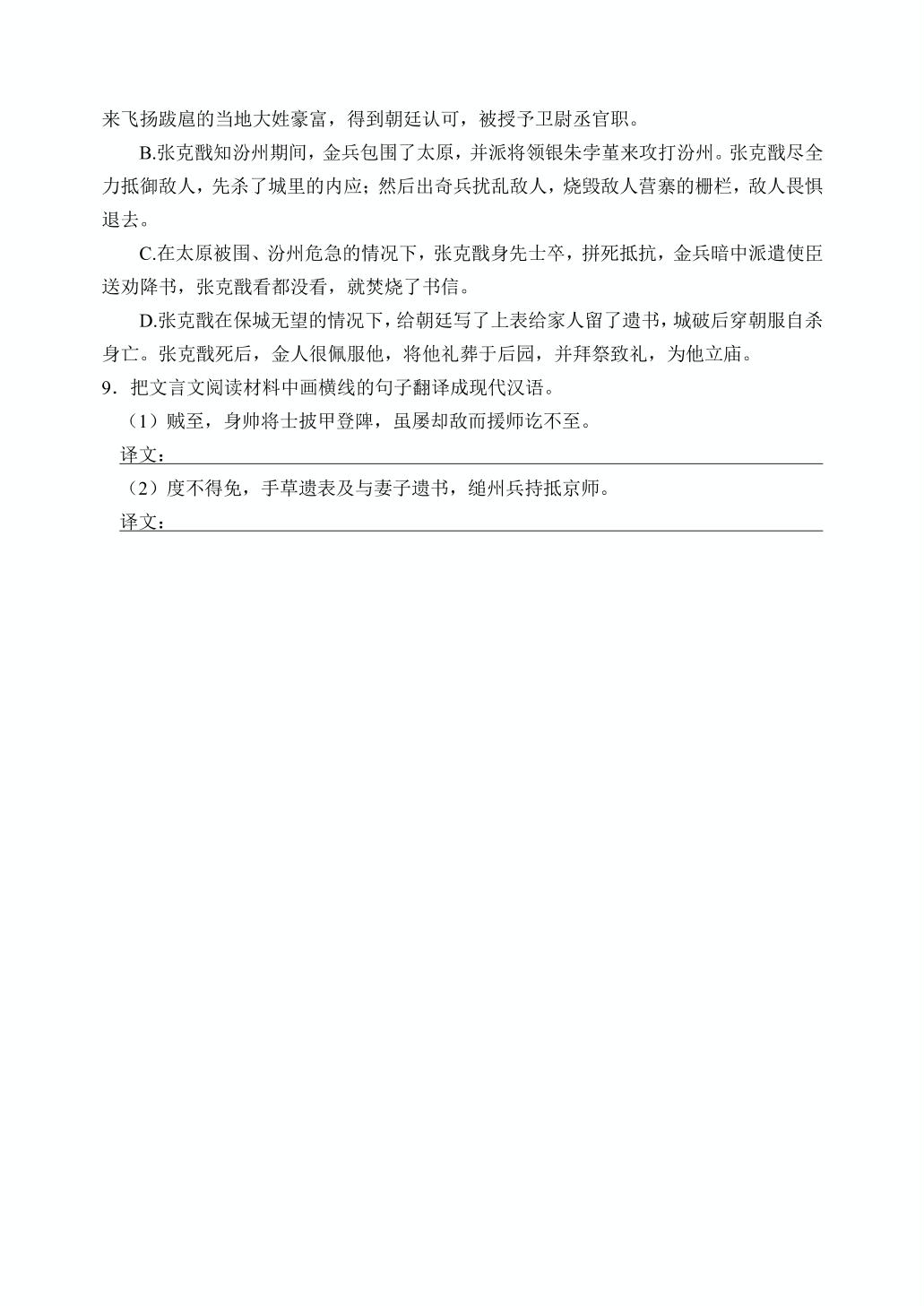 2019届人教版高三一轮复习语文课时作业--文言文阅读（pdf版） (10份打包)