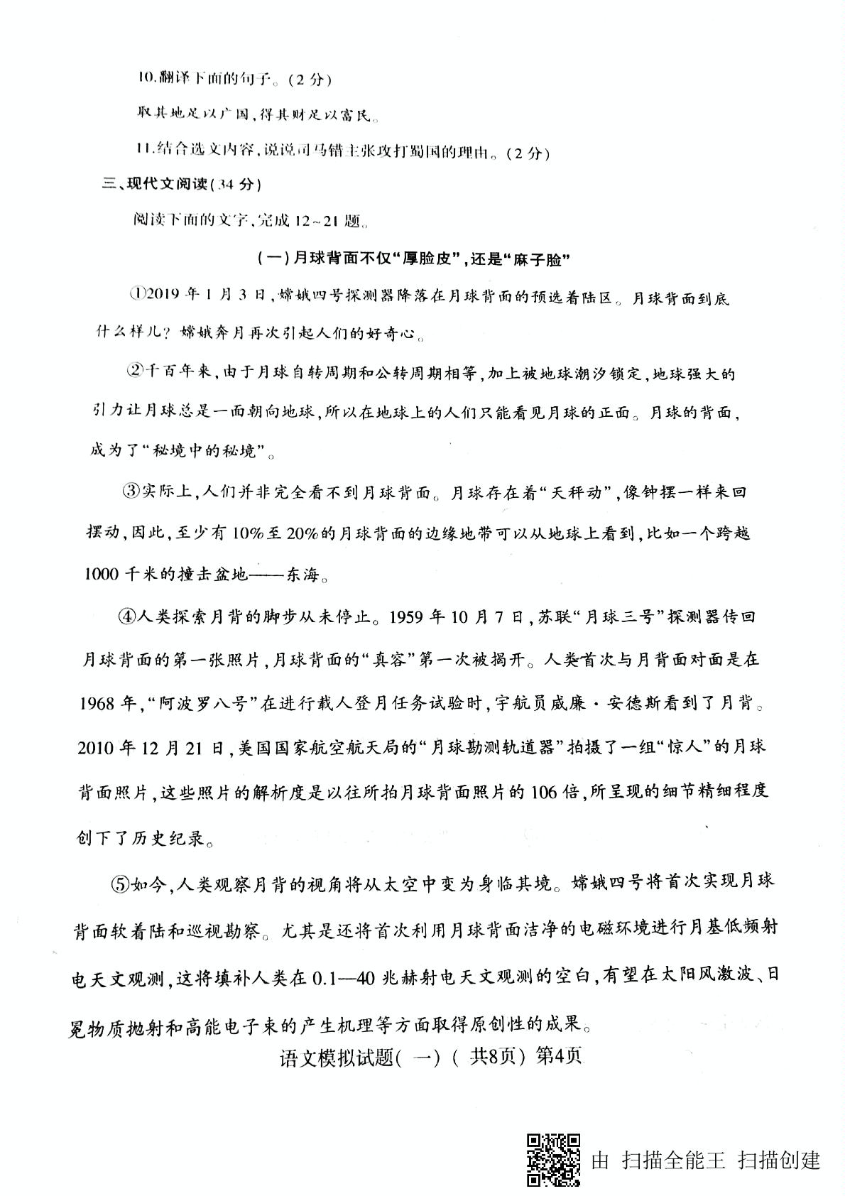 []山东省莘县2019届九年级第一次模拟考试语文试题（图片版）