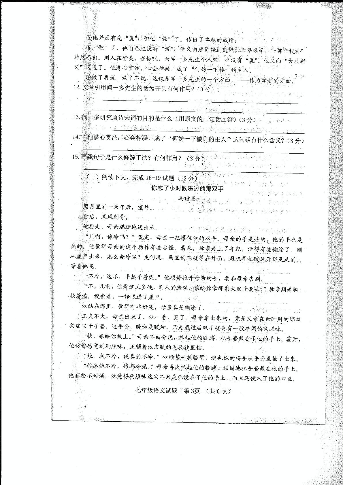 []山东省菏泽市东明县2018-2019学年七年级3月月考语文试题（扫描版）
