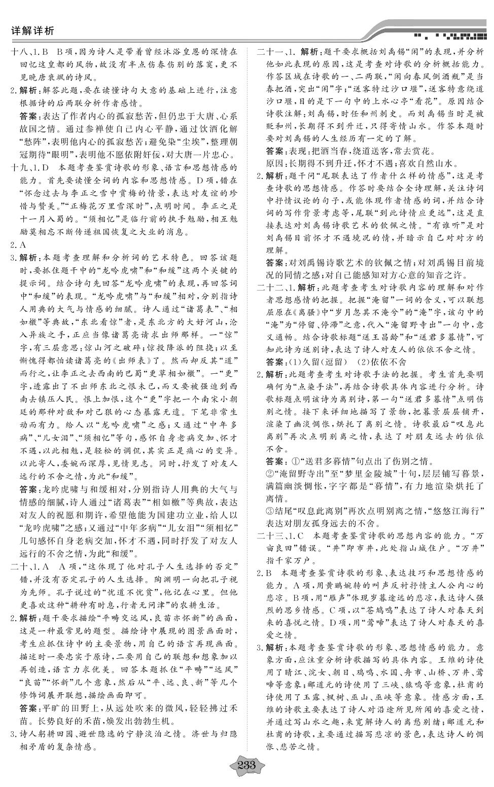 专题4.2 古代诗歌鉴赏-2020高考语文【创新教程】五年高考真题分类特训