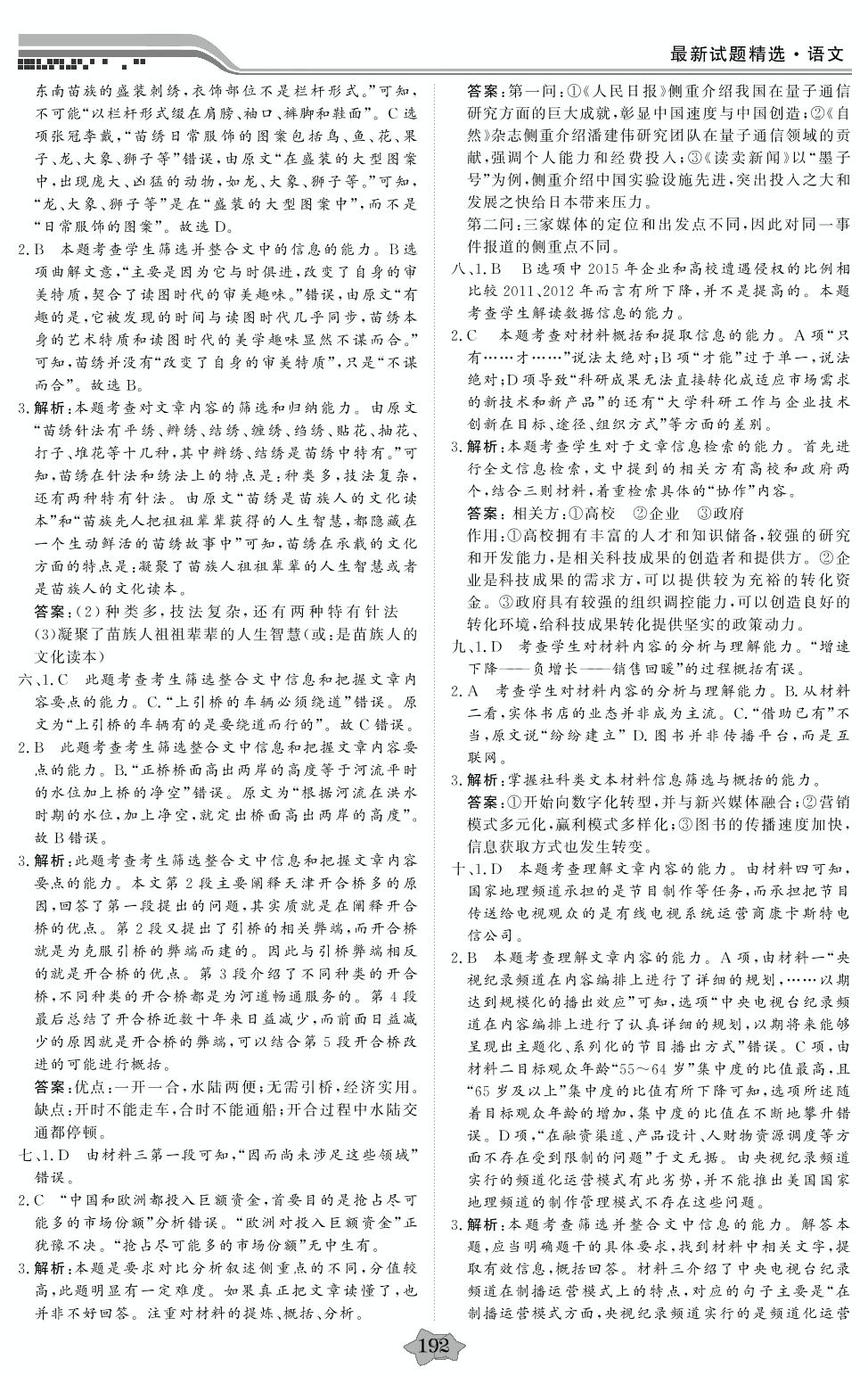 专题2 实用类文本阅读-2020高考语文【创新教程】五年高考真题分类特训