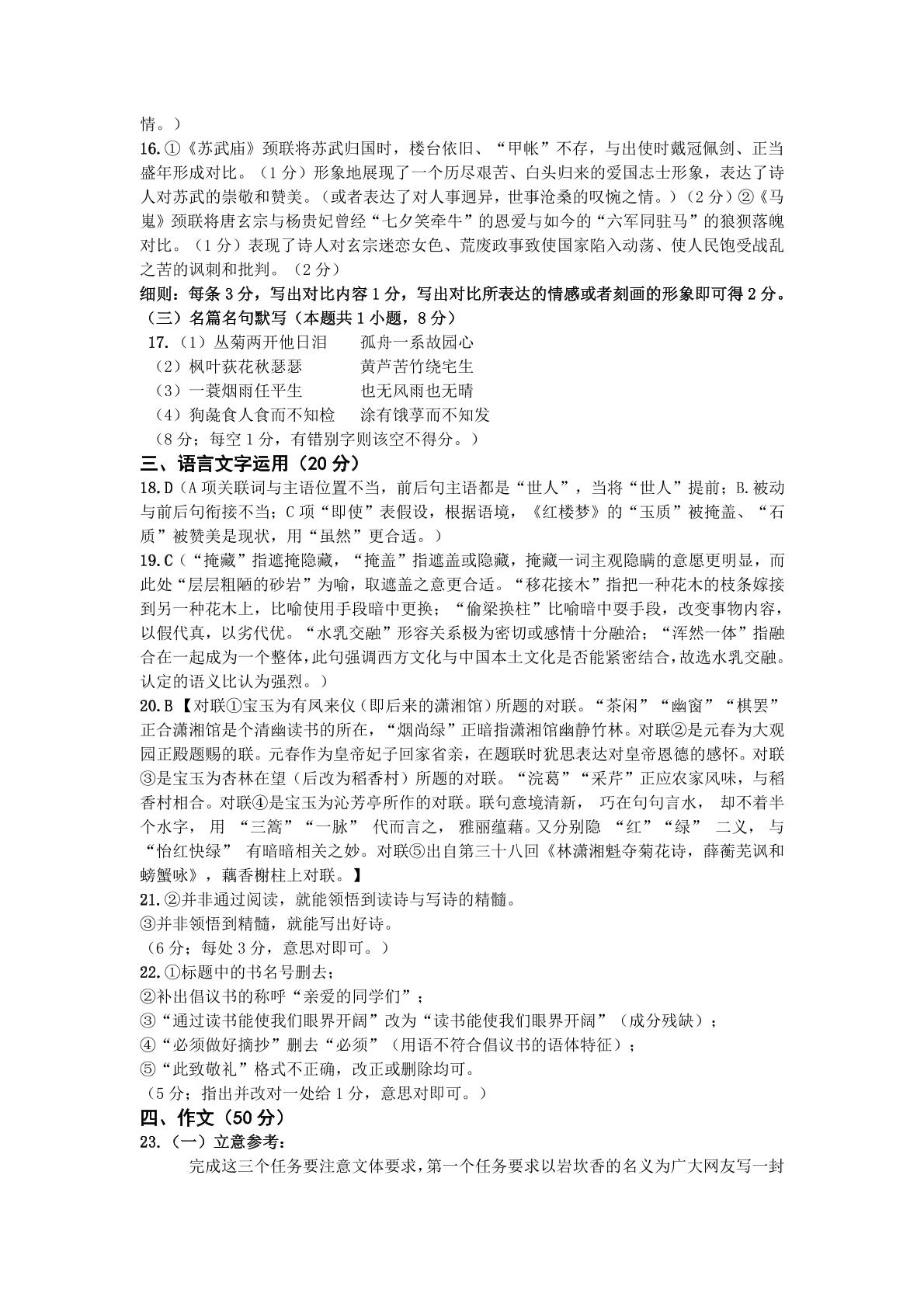 河南省郑州市2019-2020学年高一下学期期末考试语文试题（图片版）