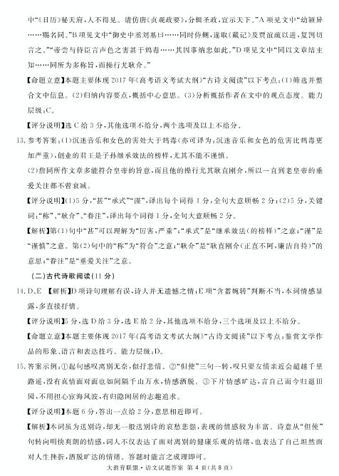 四川省四市（广安、遂宁、内江、眉山）高中2017届毕业班第二次诊断性考试（PDF版含答案）