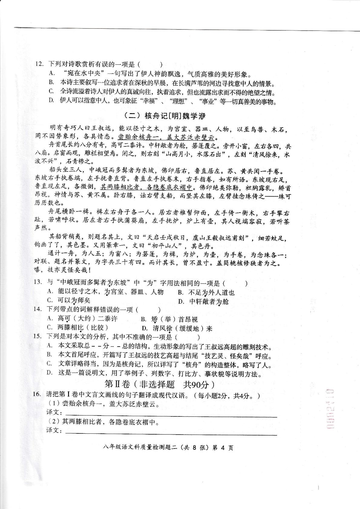 广西防城港市防城区2018-2019学年八年级下学期期末教学质量监测(二)语文试题 第一第二第三单元(PDF版