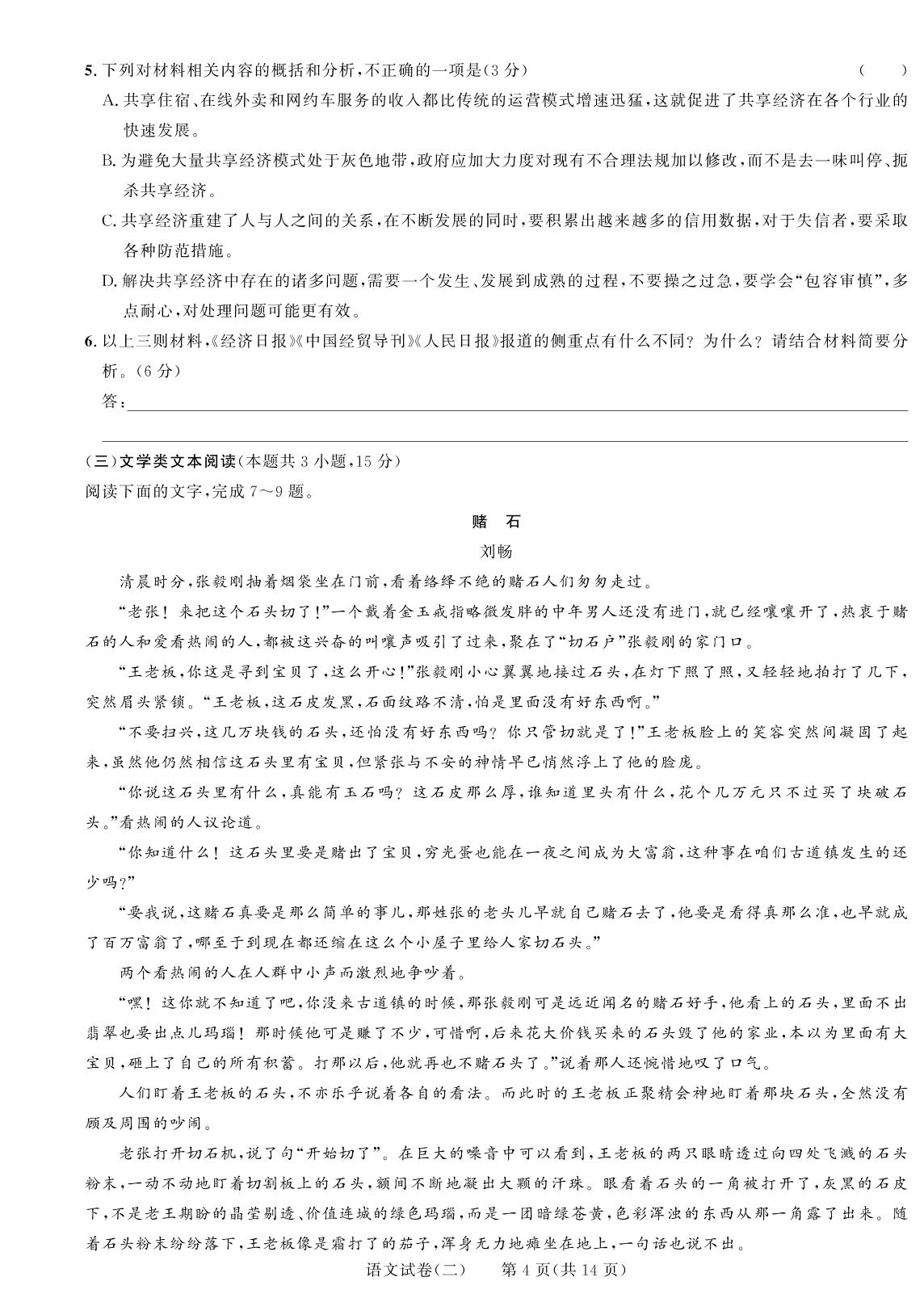 2019高考语文通用版原创押题密卷(二） 无答案