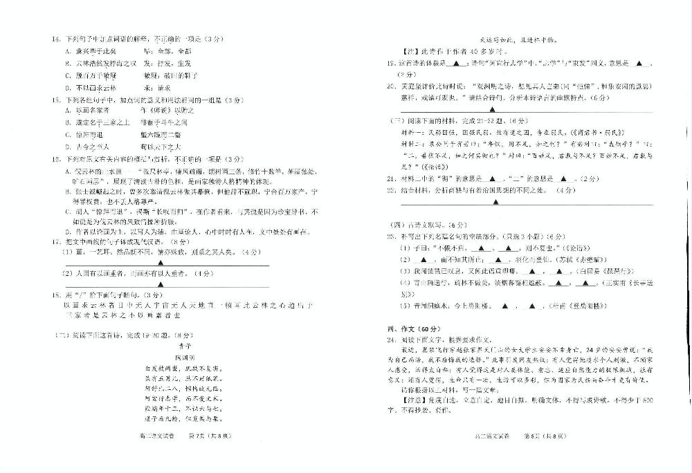 浙江省衢州市2019-2020学年高二下学期期末教学质量检测语文试题（图片版）