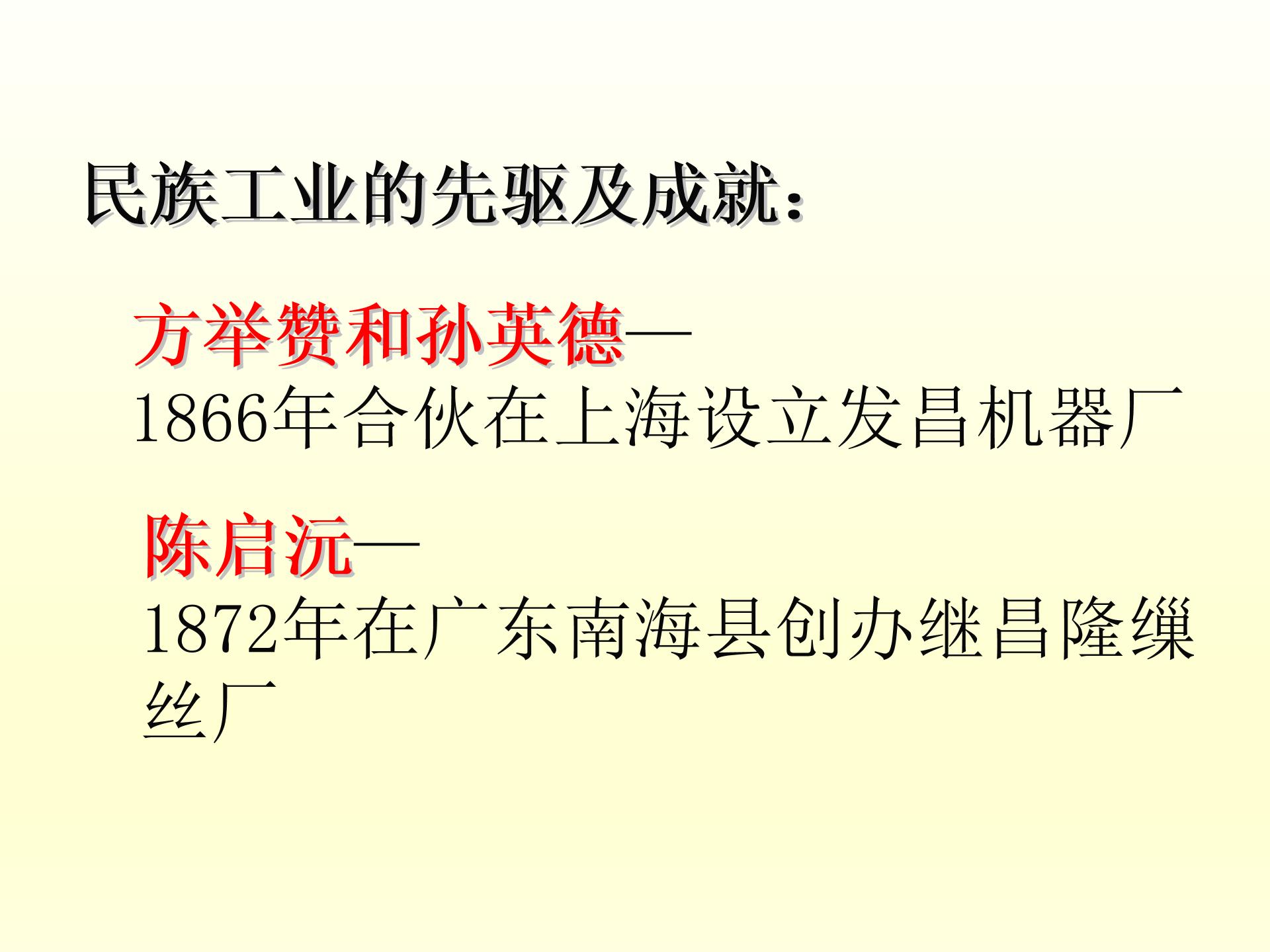 华东师大版 八年级 上册 第六单元  第18课 民族工业的曲折发展 （共14张PPT）