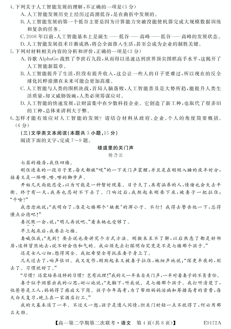 辽宁省朝阳市凌源市三校2018-2019学年高一下学期第二次联考语文试题（PDF版）