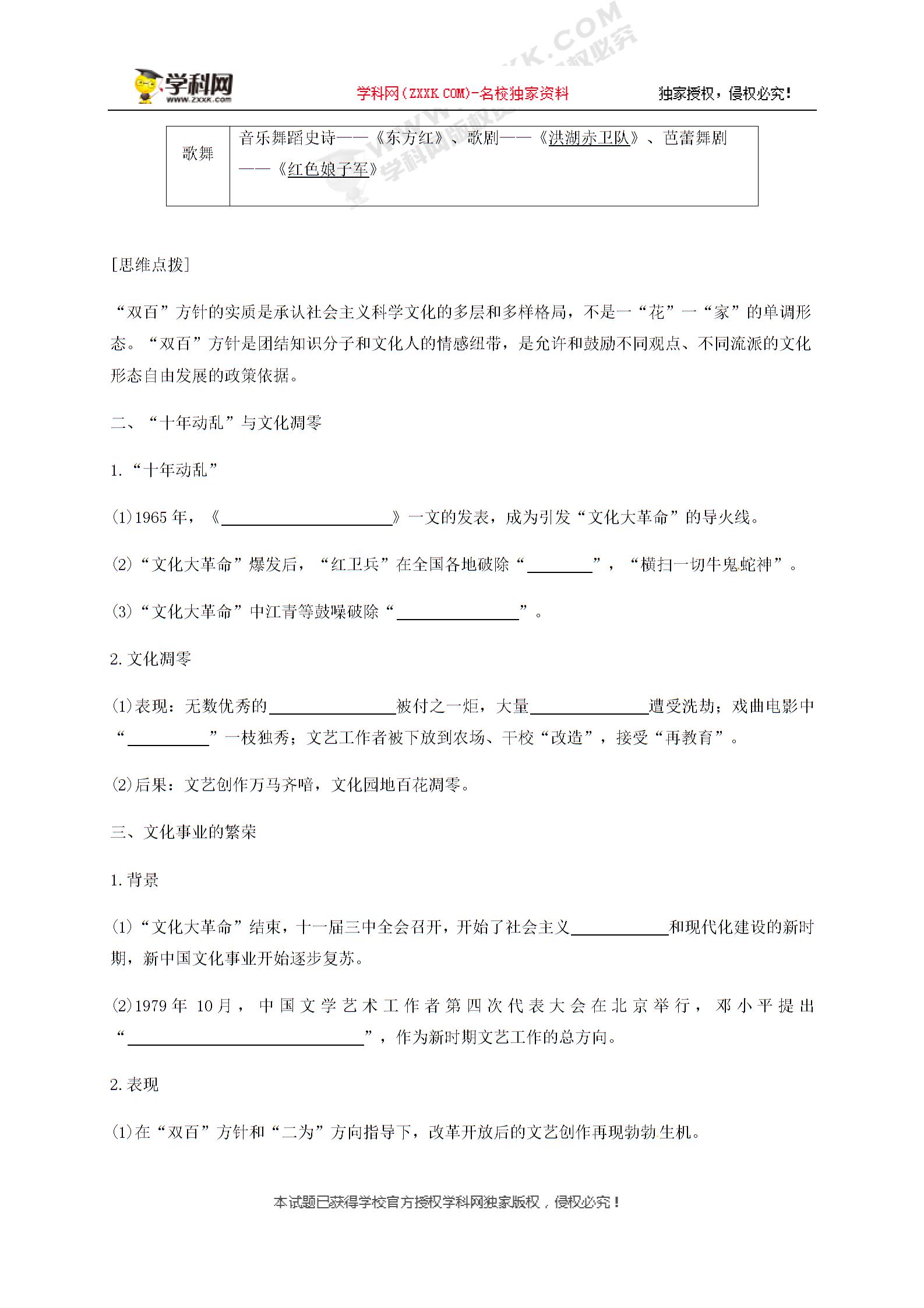 河北省石家庄市复兴中学人民版高中历史必修三学案（无答案）：5.1文化事业的曲折发展