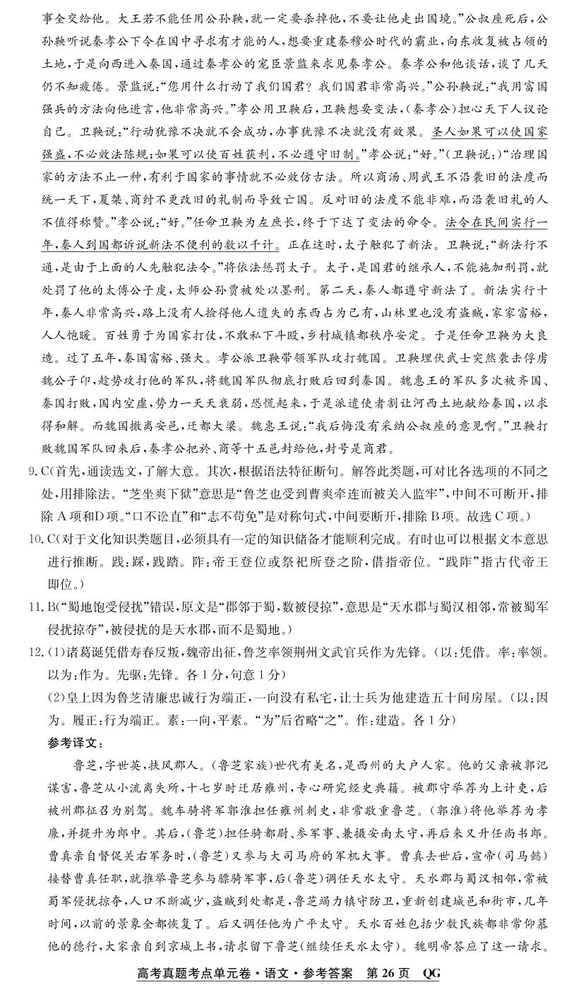 第十一单元 文言文阅读（一）-【名师联盟】最新五年语文高考真题考点单元卷
