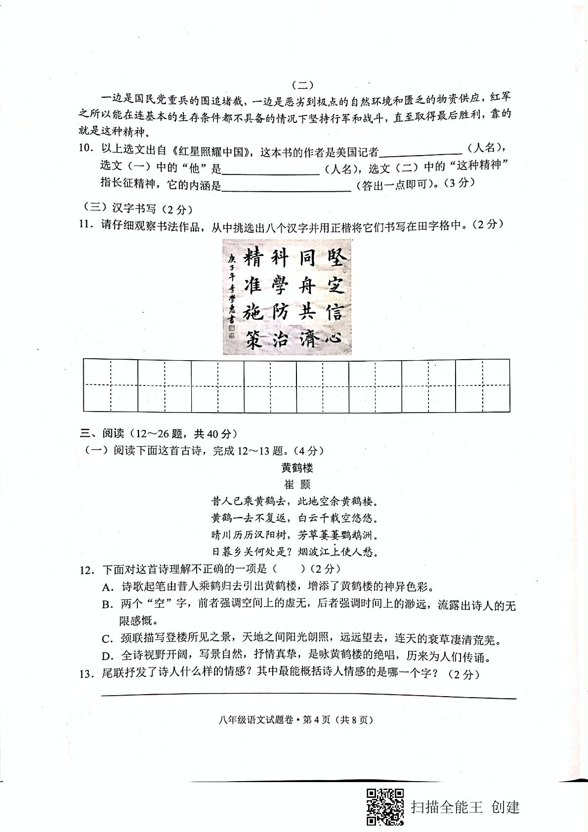 云南省红河州中小学2019-2020学年八年级下学期期末教学质量监测语文试题（图片版）