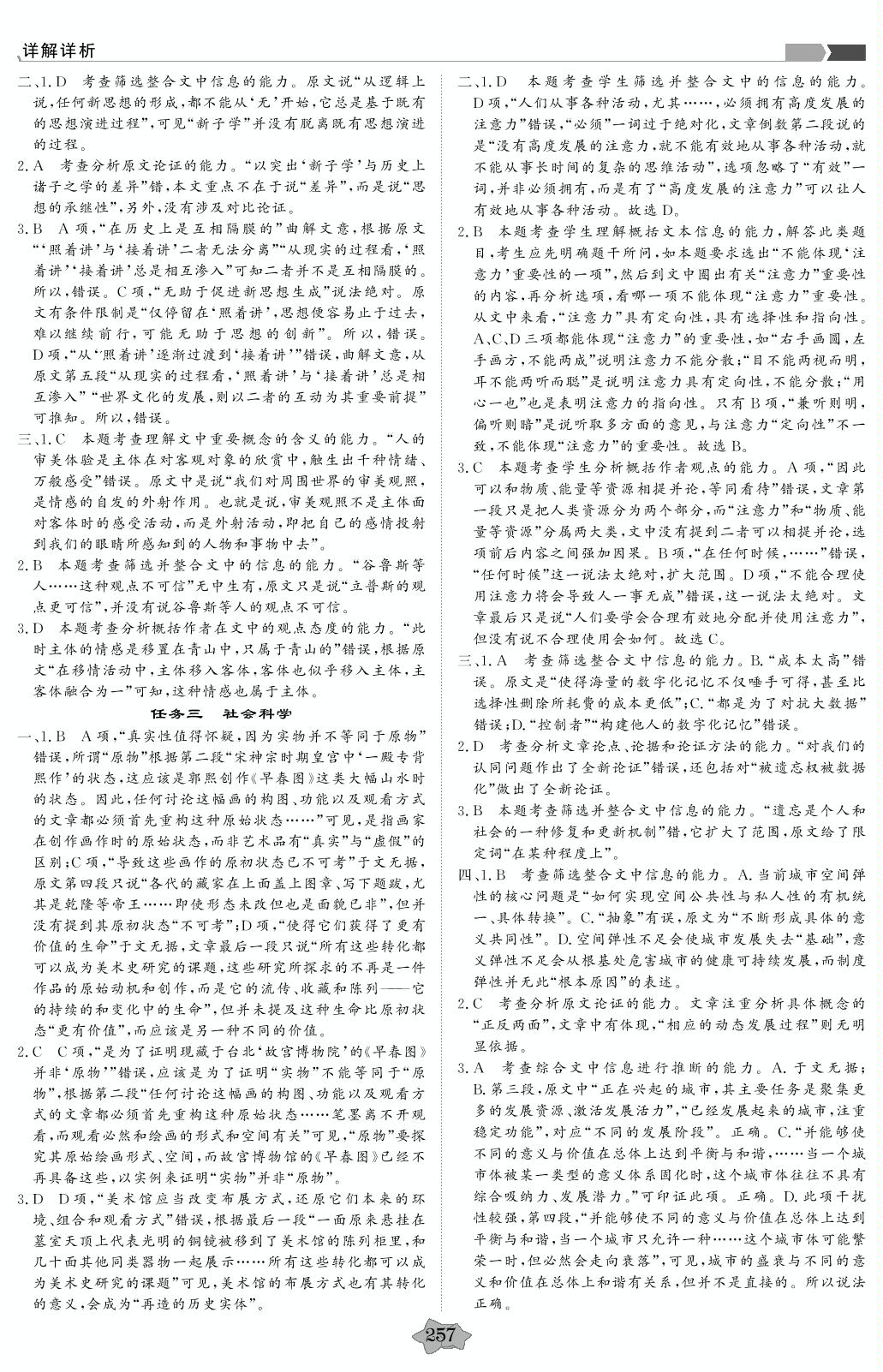 任务群五 论述类文本阅读-【创新教程】2016-2020五年高考真题语文分类特训