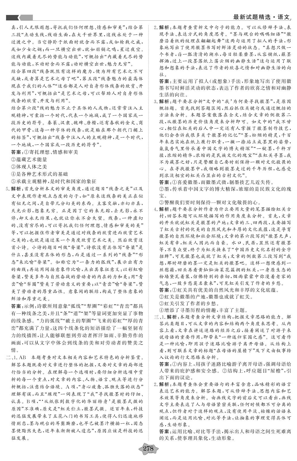 任务群八 文学类文本(散文)阅读-【创新教程】2016-2020五年高考真题语文分类特训