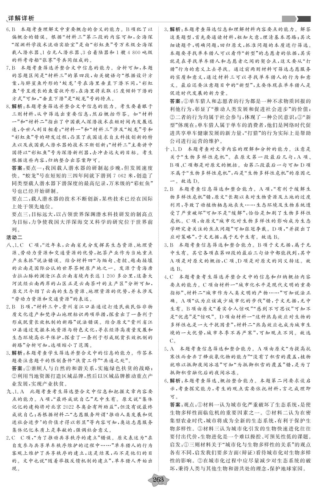 任务群六 实用类文本阅读-【创新教程】2016-2020五年高考真题语文分类特训