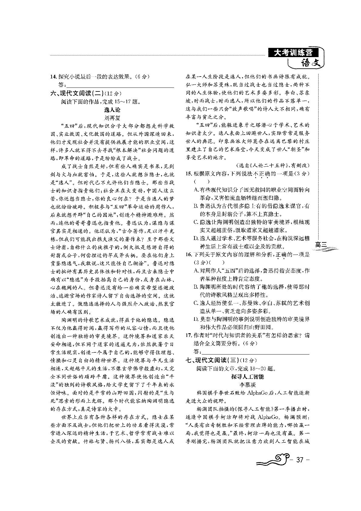 08 2020年高考语文模拟测试题二（语文部分）-2020年7-8月刊高三语数外《中学课程辅导高考版》