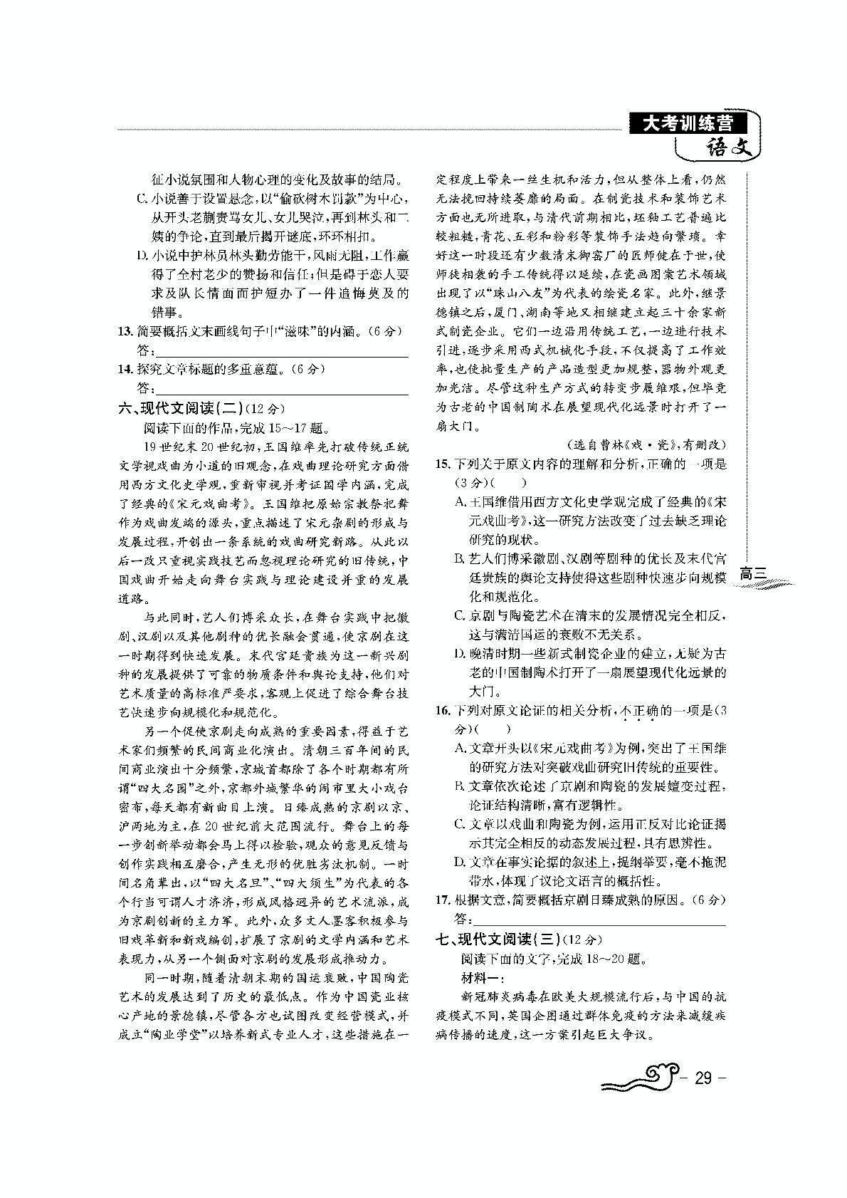 07 2020年高考语文模拟测试题一（语文部分）-2020年7-8月刊高三语数外《中学课程辅导高考版》