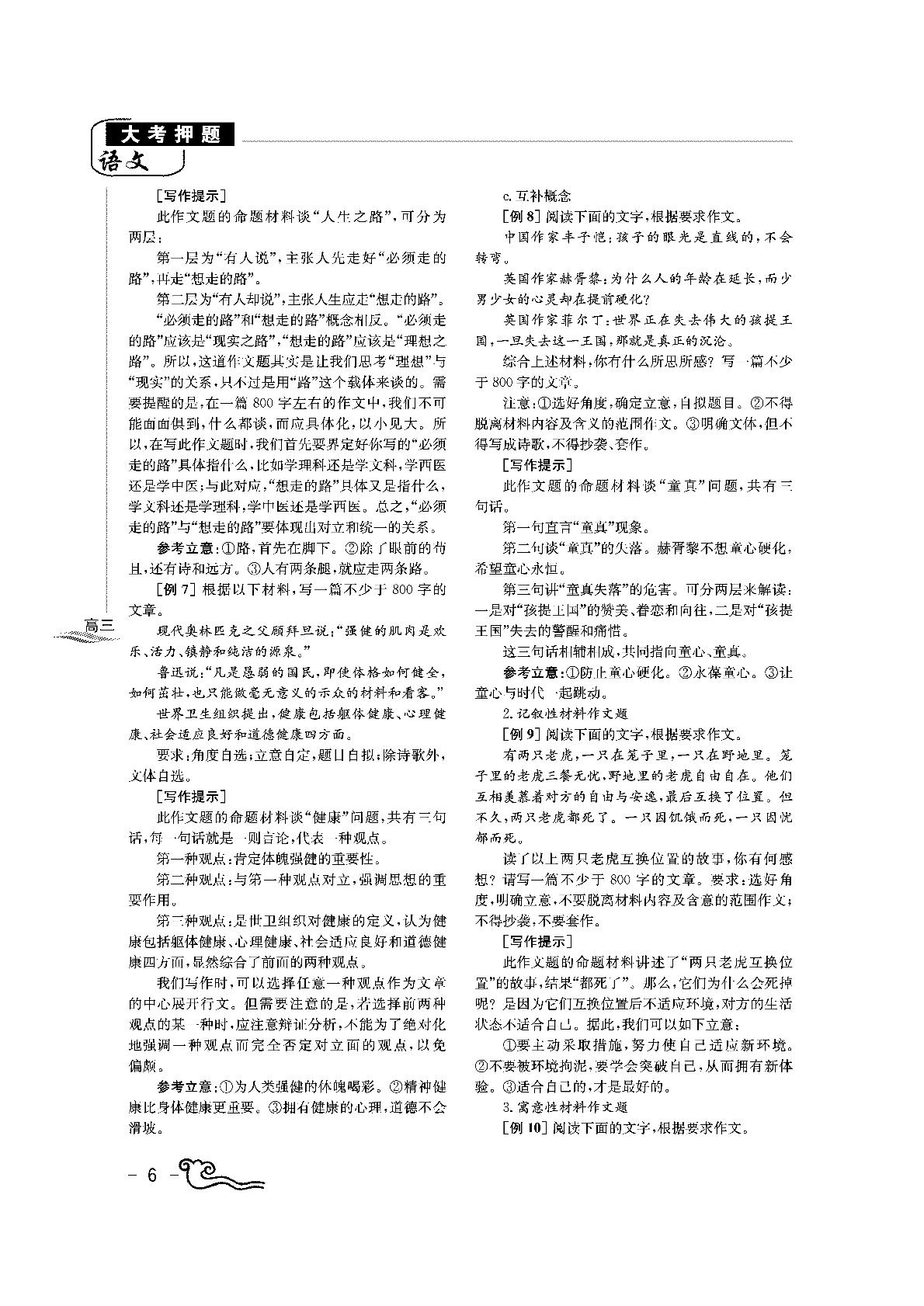 01 2020年高考作文命题猜想及导写（语文部分）-2020年7-8月刊高三语数外《中学课程辅导高考版》
