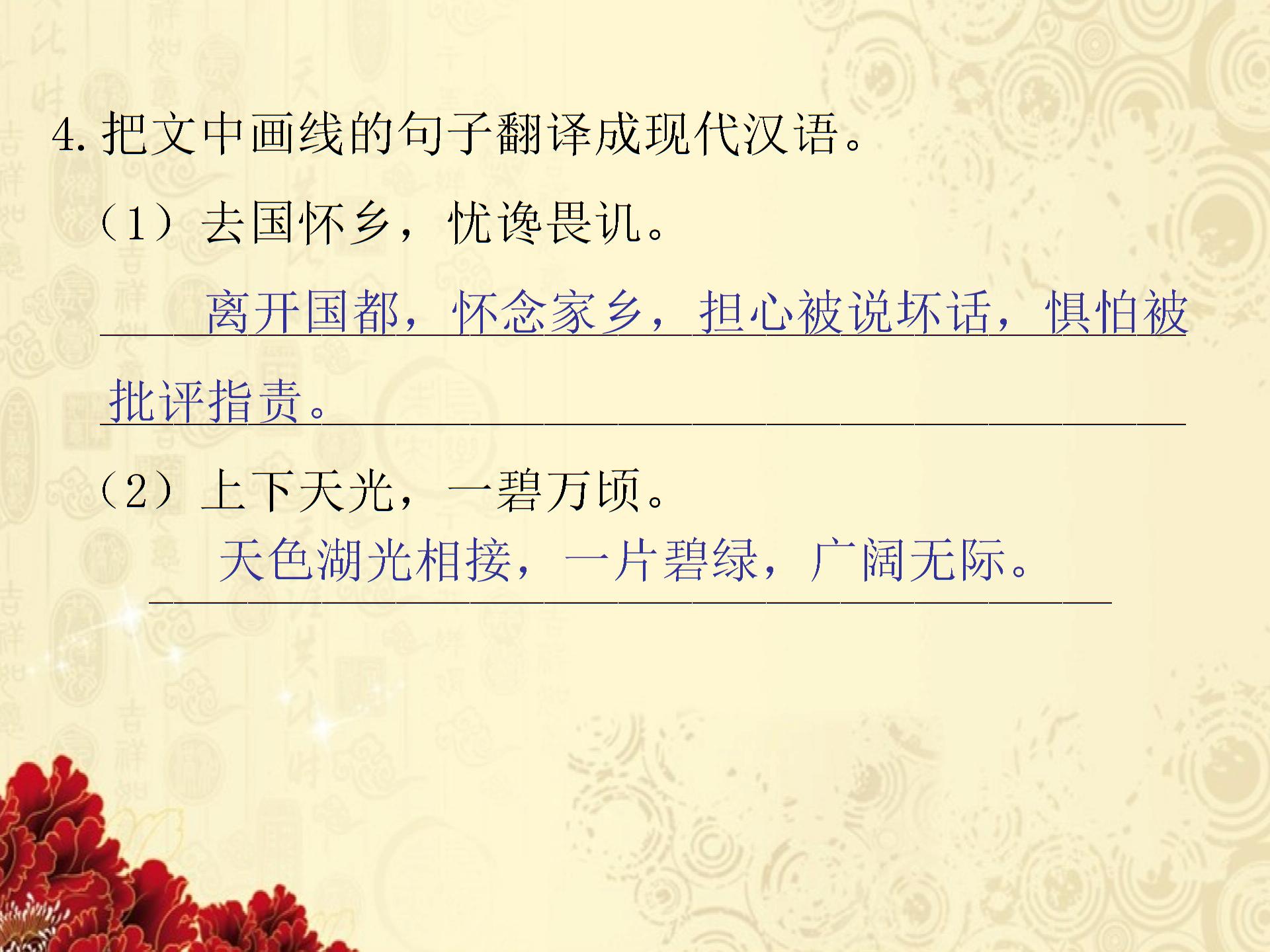 2019九年级人教版语文上册课件：第10课《岳阳楼记》(共10张PPT)