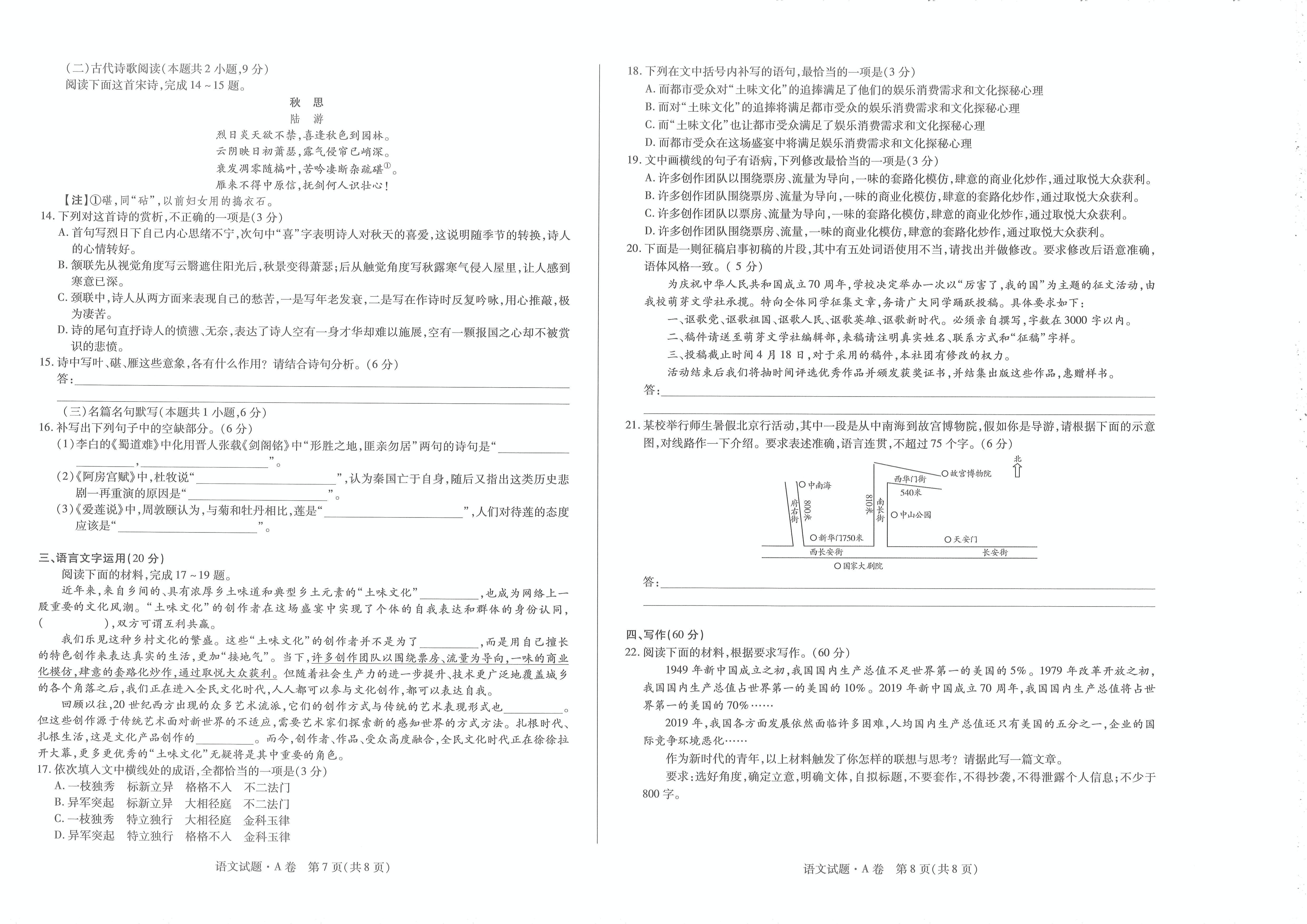 2019年普通高等学校招生全国统一考试临考密押点睛卷（A卷）语文试题（PDF）