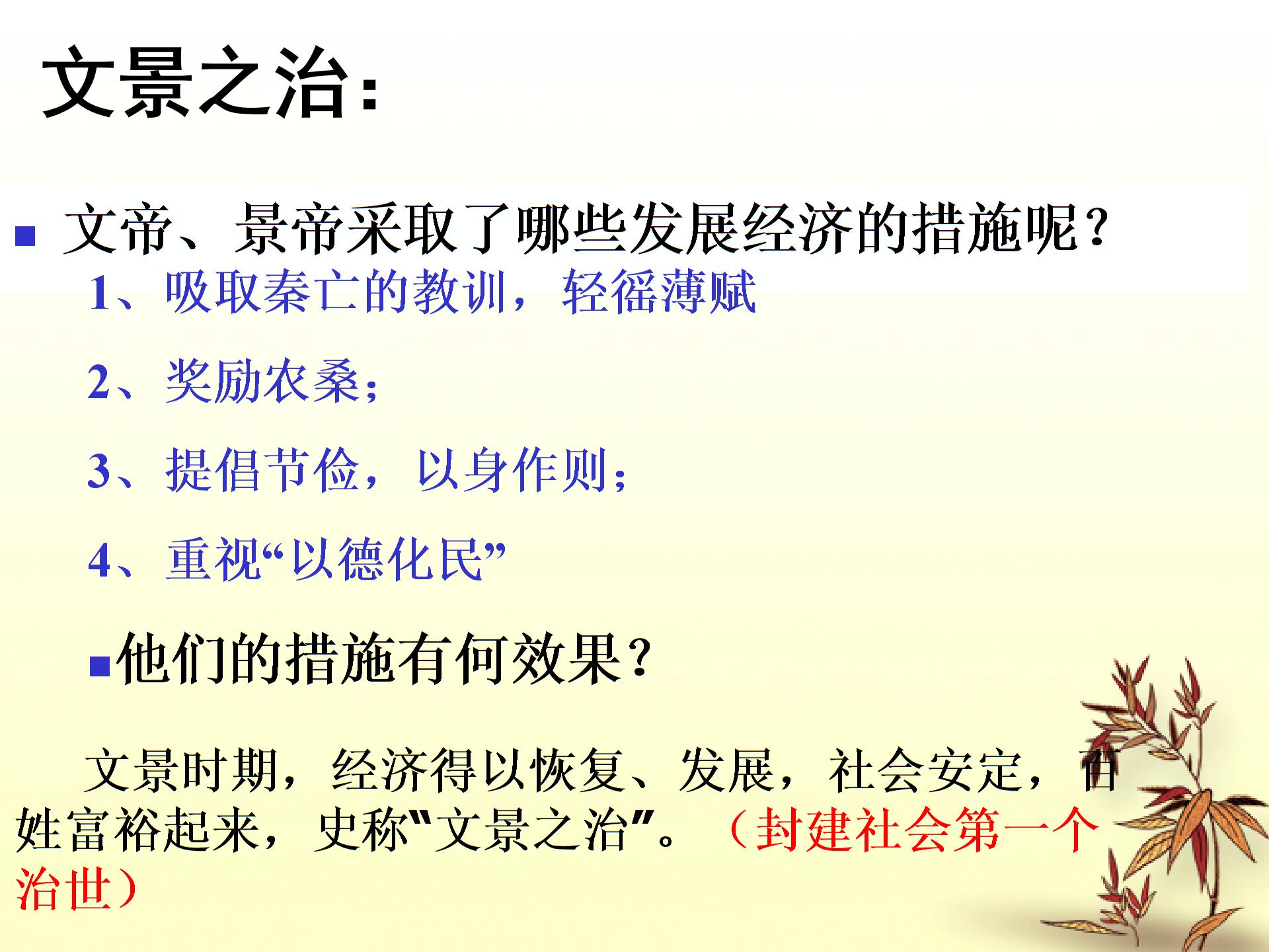鲁教版七上第三单元第13课  大一统的汉朝（共13张PPT）