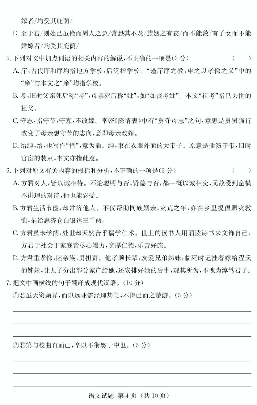 2019年高考语文考前预测信息高考保温训练 一 (PDF版)