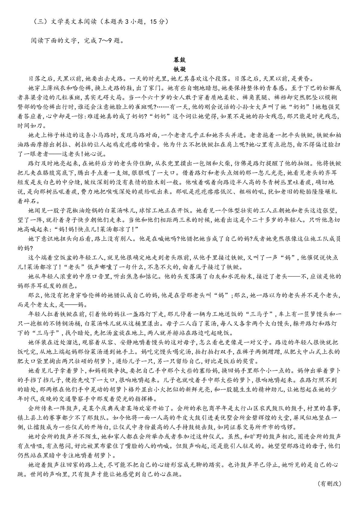 2019年普通高等学校招生全国模拟考试卷2语文（PDF版无答案）