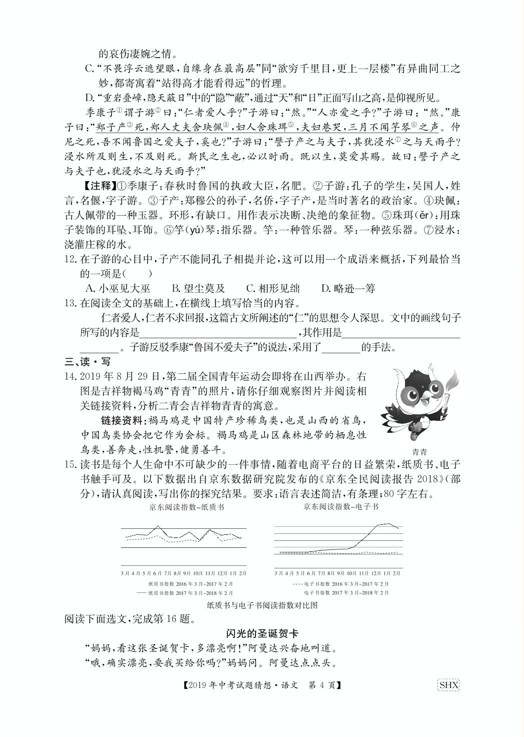 山西省2019年中考考前猜想语文试题（PDF版）