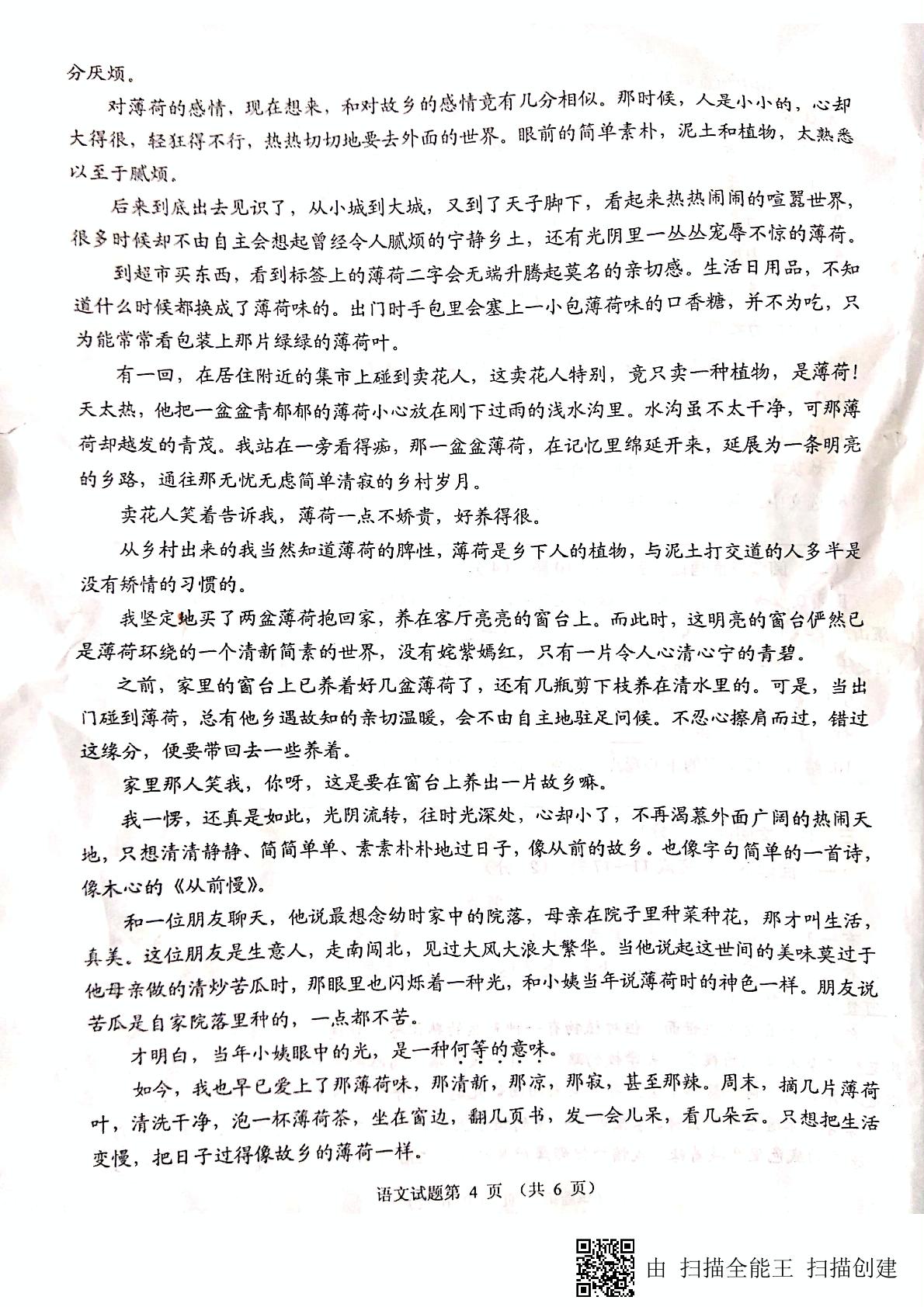 2019年山东省威海市中考语文试题（图片版）