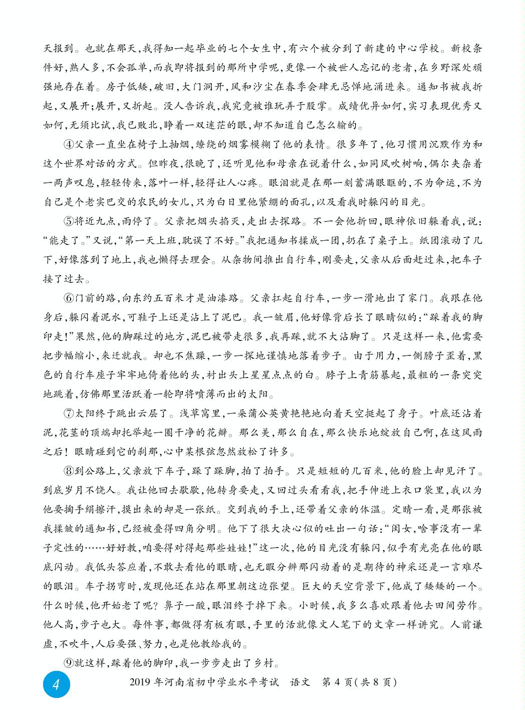 【绝密卷中卷】2019年河南省初中学业水平考试语文A卷
