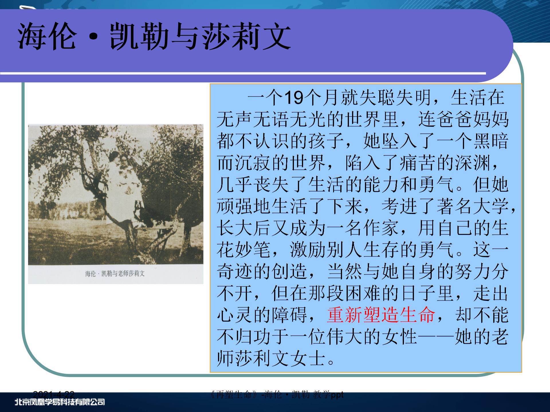 [名校联盟]河北省滦南县青坨营中学八年级语文下册《再塑生命》教案+课件（2份）